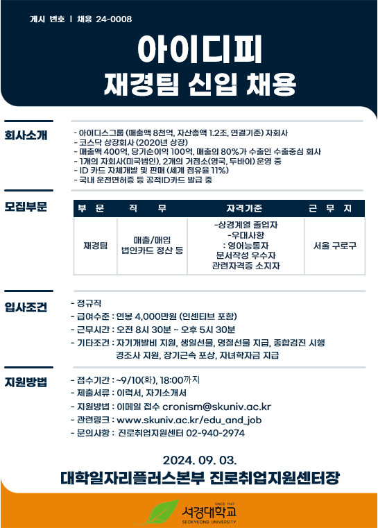8.아이디피_240903.png