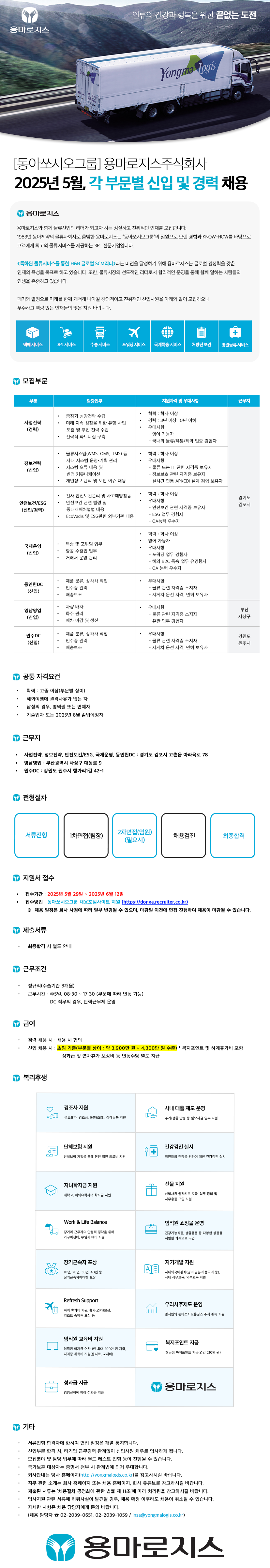 용마로지스 5월 공고.png