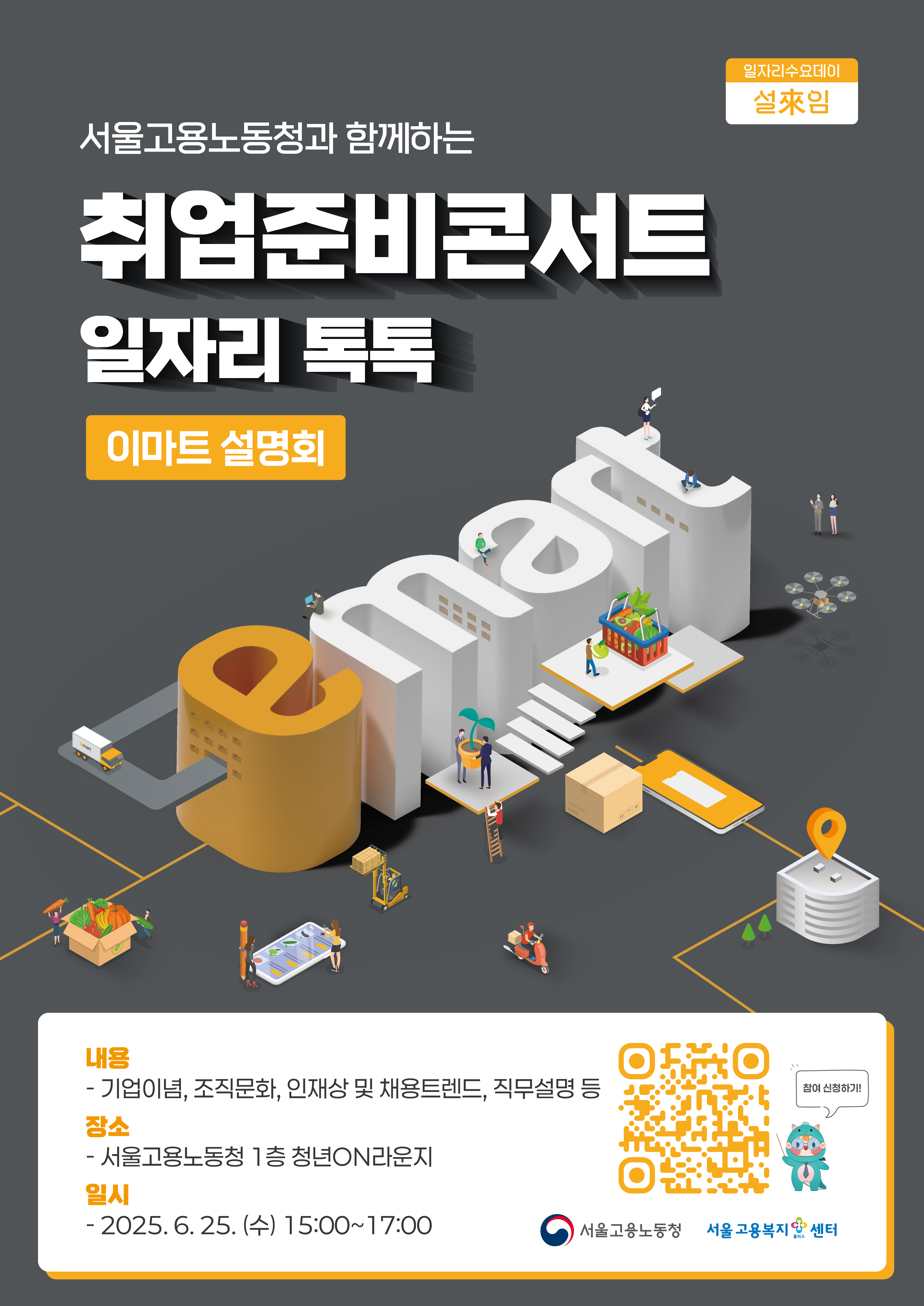 이마트 포스터 웹.png