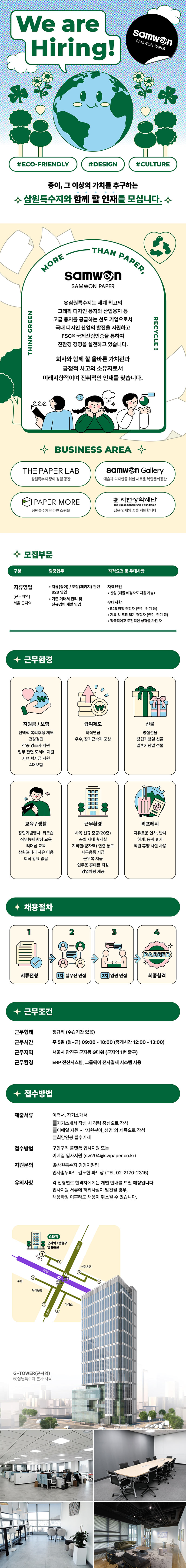 지류영업 담당 채용자료.jpg