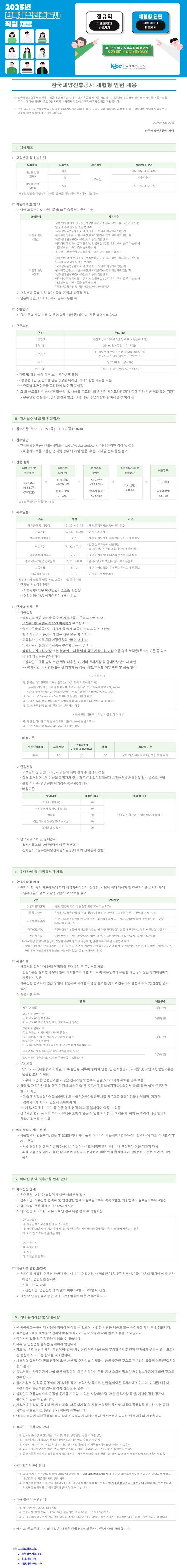 [한국해양진흥공사] 체험형인턴 공고문 이미지.png
