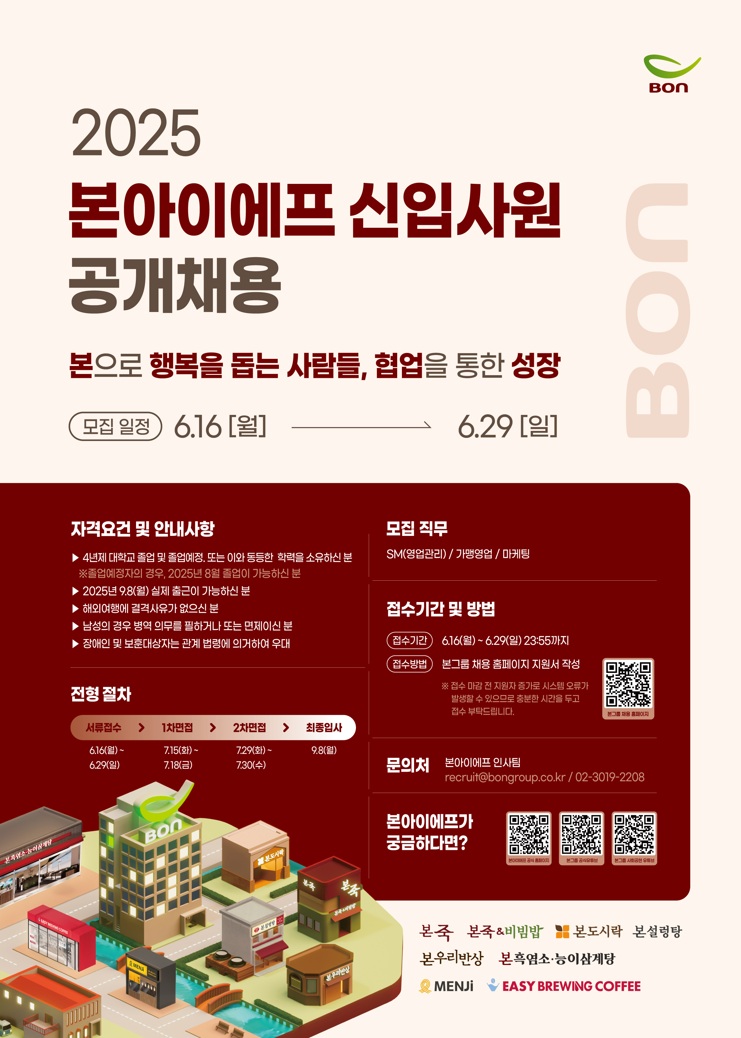 2505_2025-채용공고-포스터.jpg
