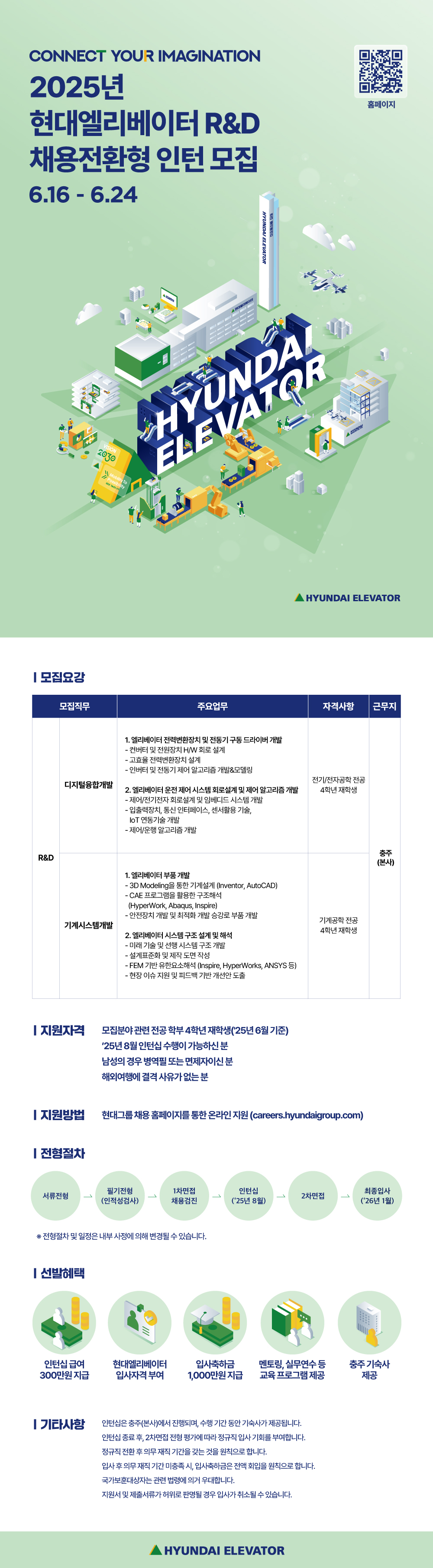 25상_현대엘리베이터_인턴채용_웹플라이어.jpg