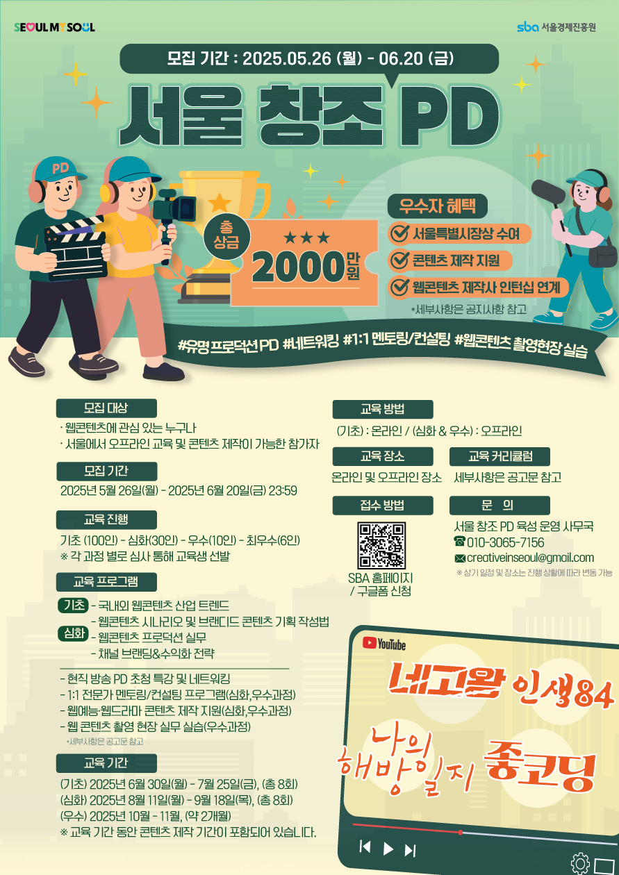25 창조PD 메인 포스터.jpg