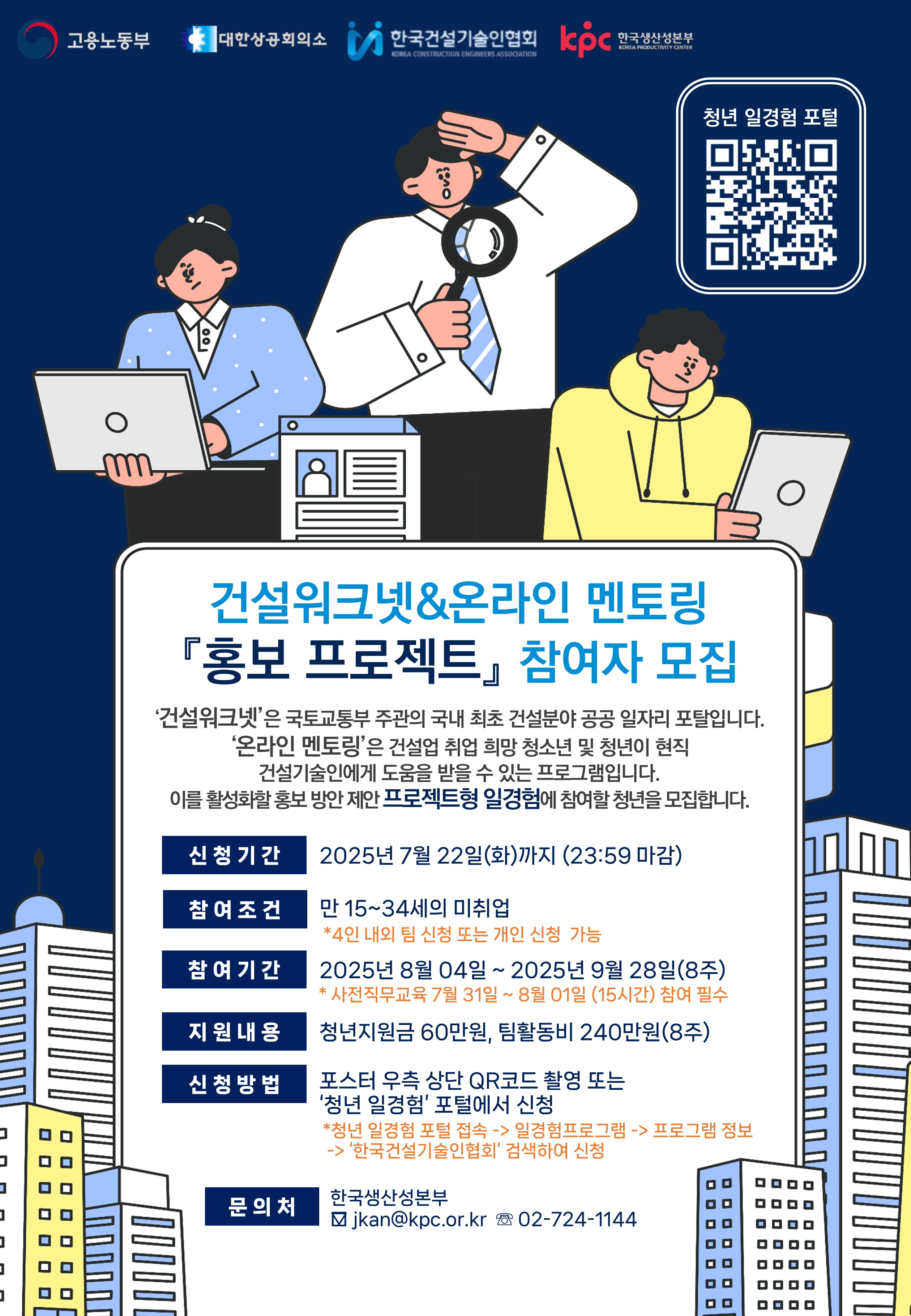 한국건설기술인협회 프로젝트 홍보 포스터_v2.jpg