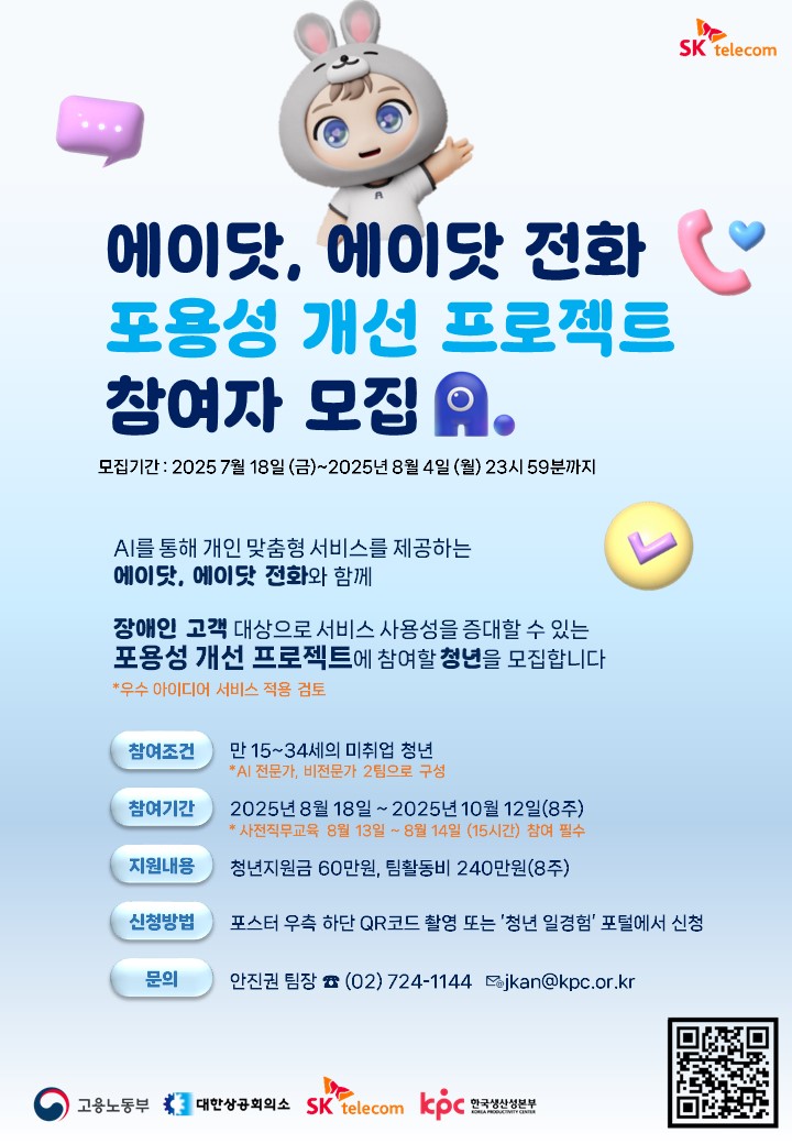 에스케이텔레콤 프로젝트 홍보 포스터.jpg