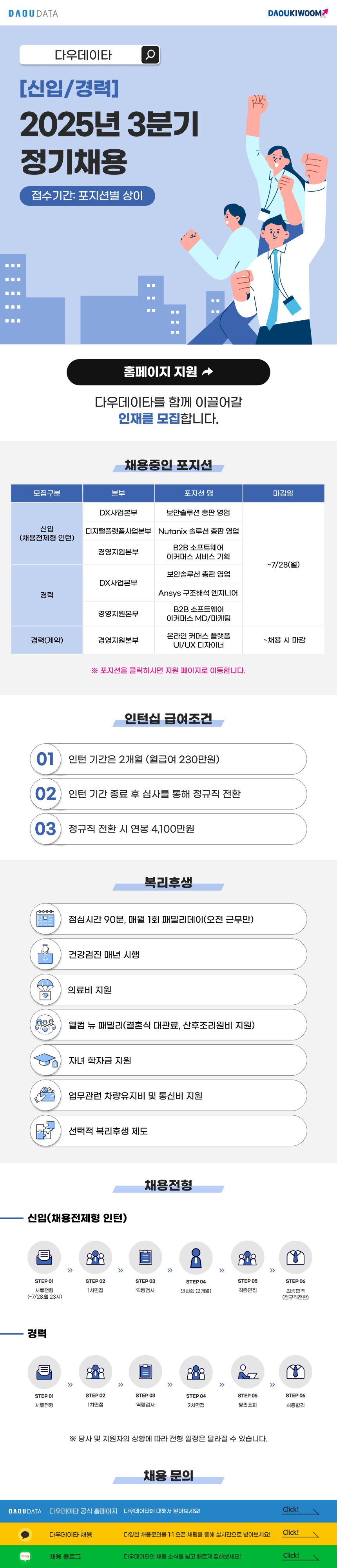 다우데이타 3분기 정기채용 공고_이미지.jpg