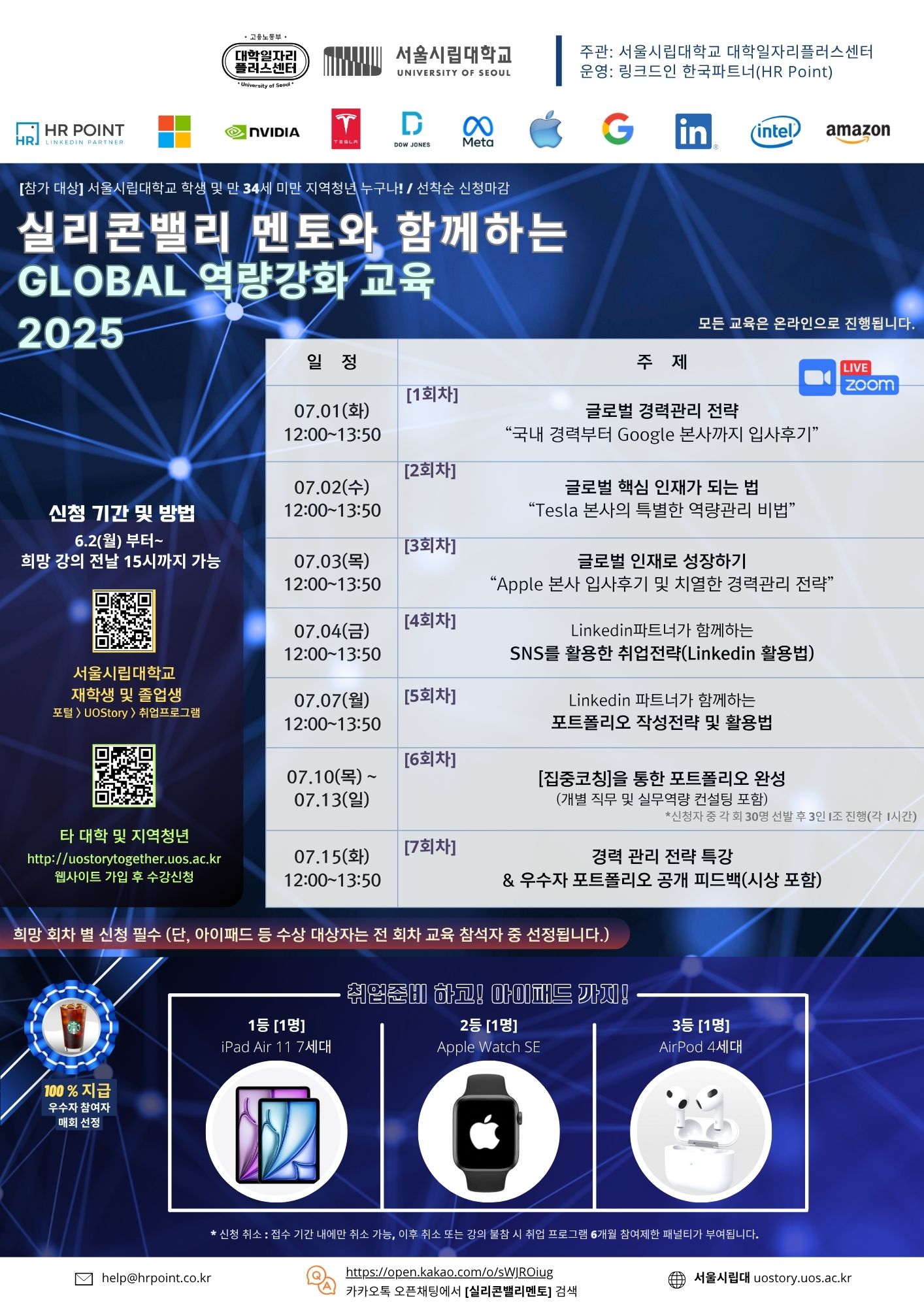 [2025] 시립대_실리콘밸리 멘토와 함께하는 글로벌 역량강화 교육.jpg