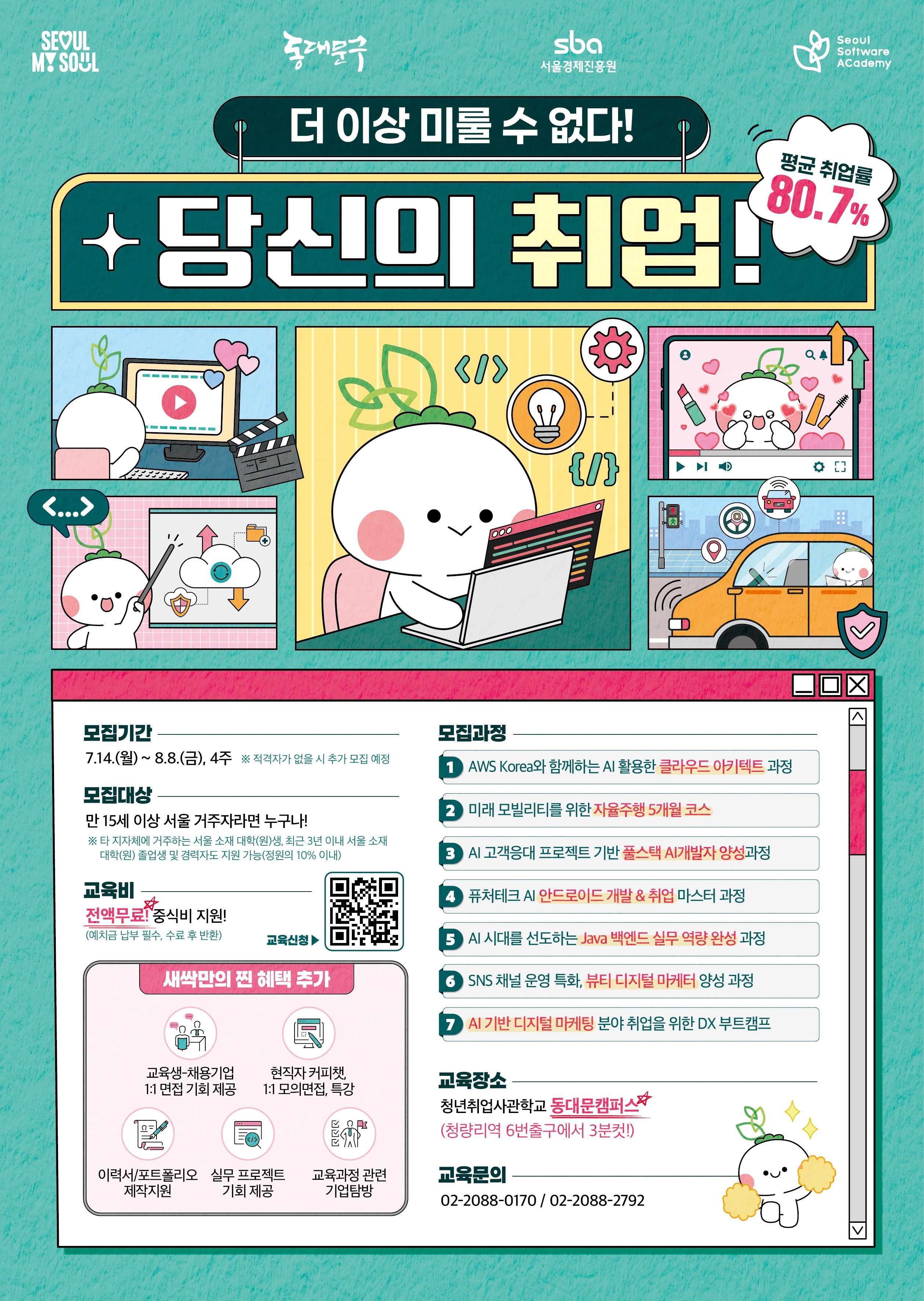 1. 동대문캠퍼스 3기 교육생 모집_포스터.jpg