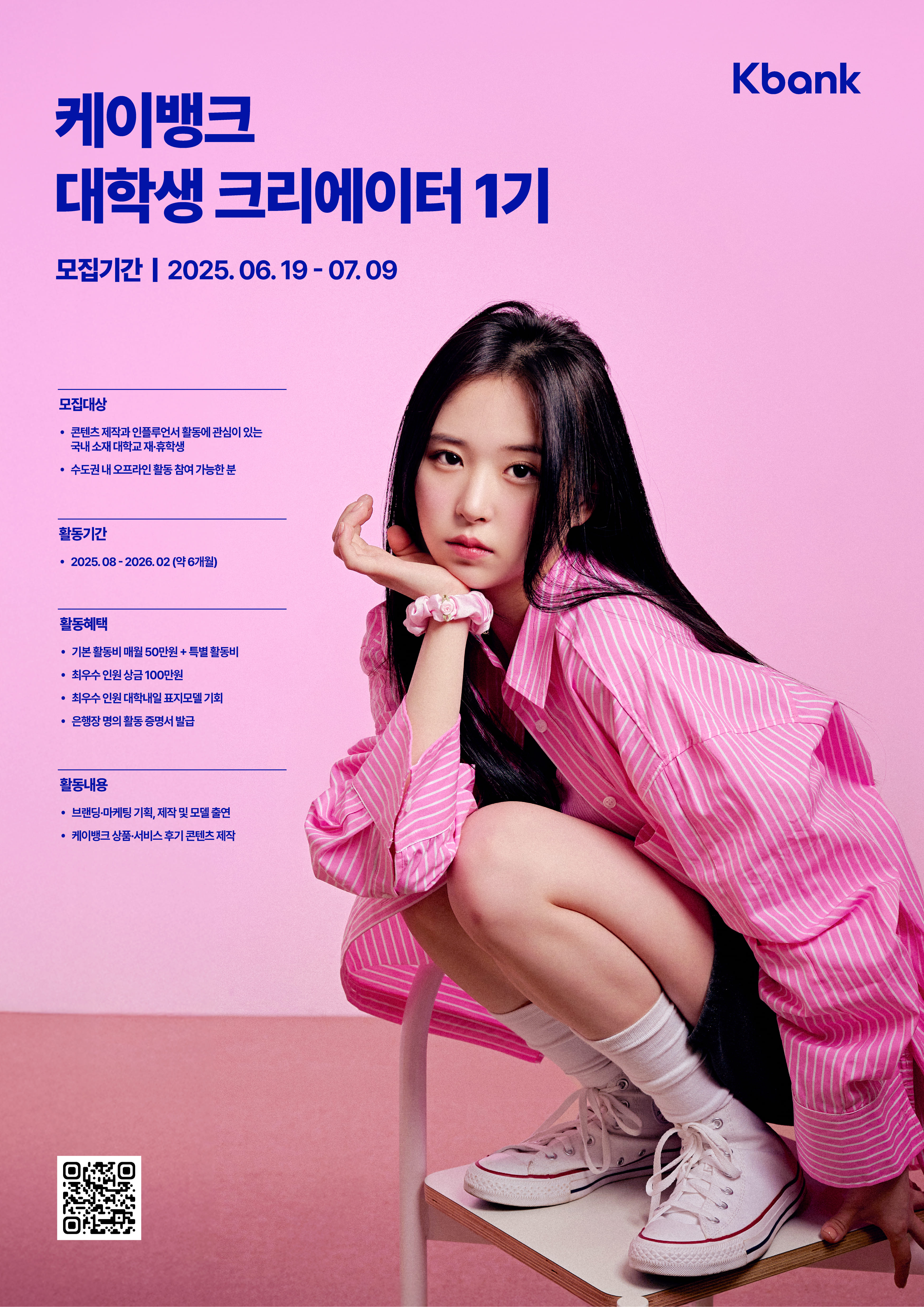 케이뱅크 대학생 크리에이터 1기 포스터.jpg