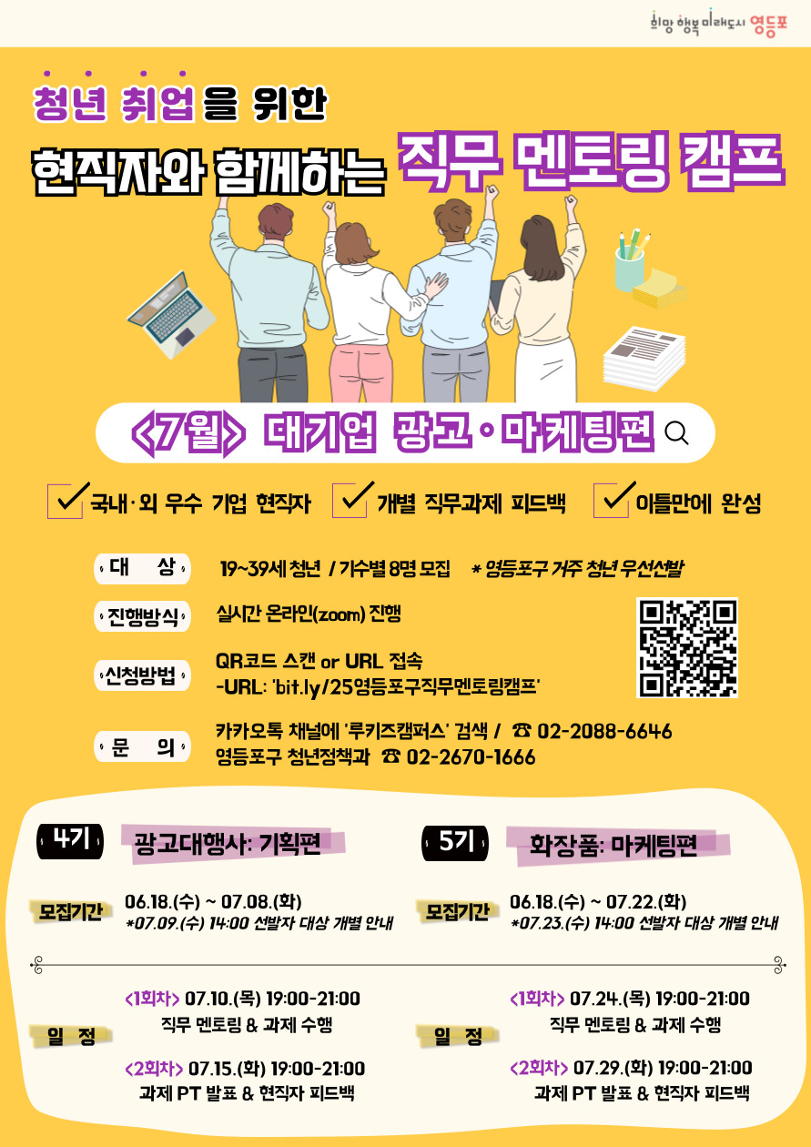 [루키즈 캠퍼스] 직무 멘토링 캠프 포스터_7월.jpg