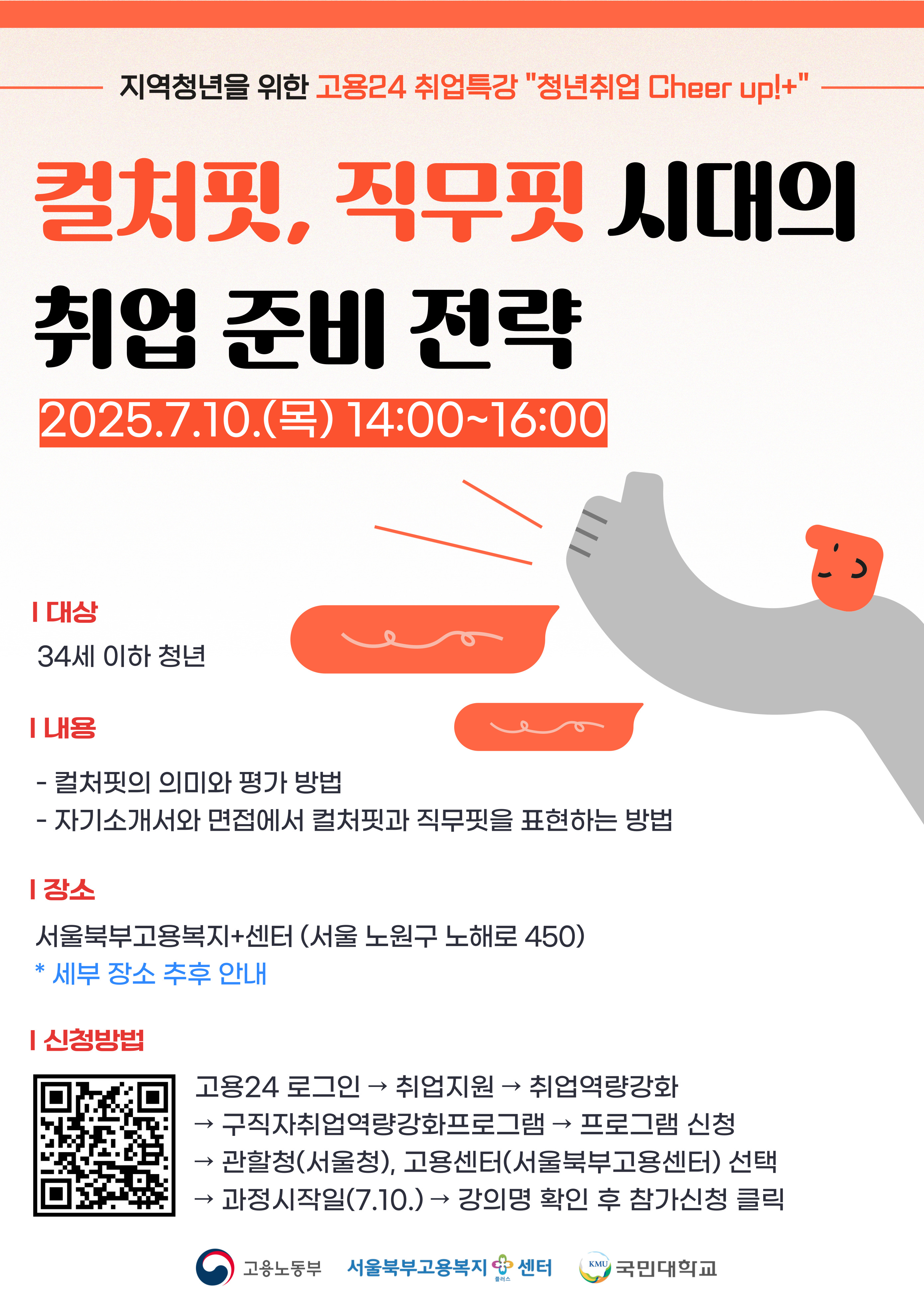 청년취업cheer_up!+포스터(7.10.).jpg