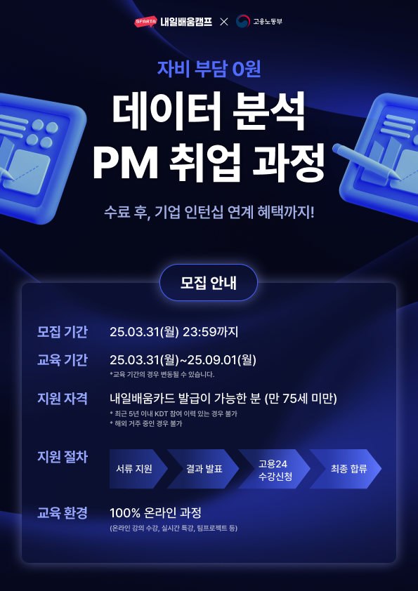 포스터_[내일배움캠프] PM 부트캠프.png