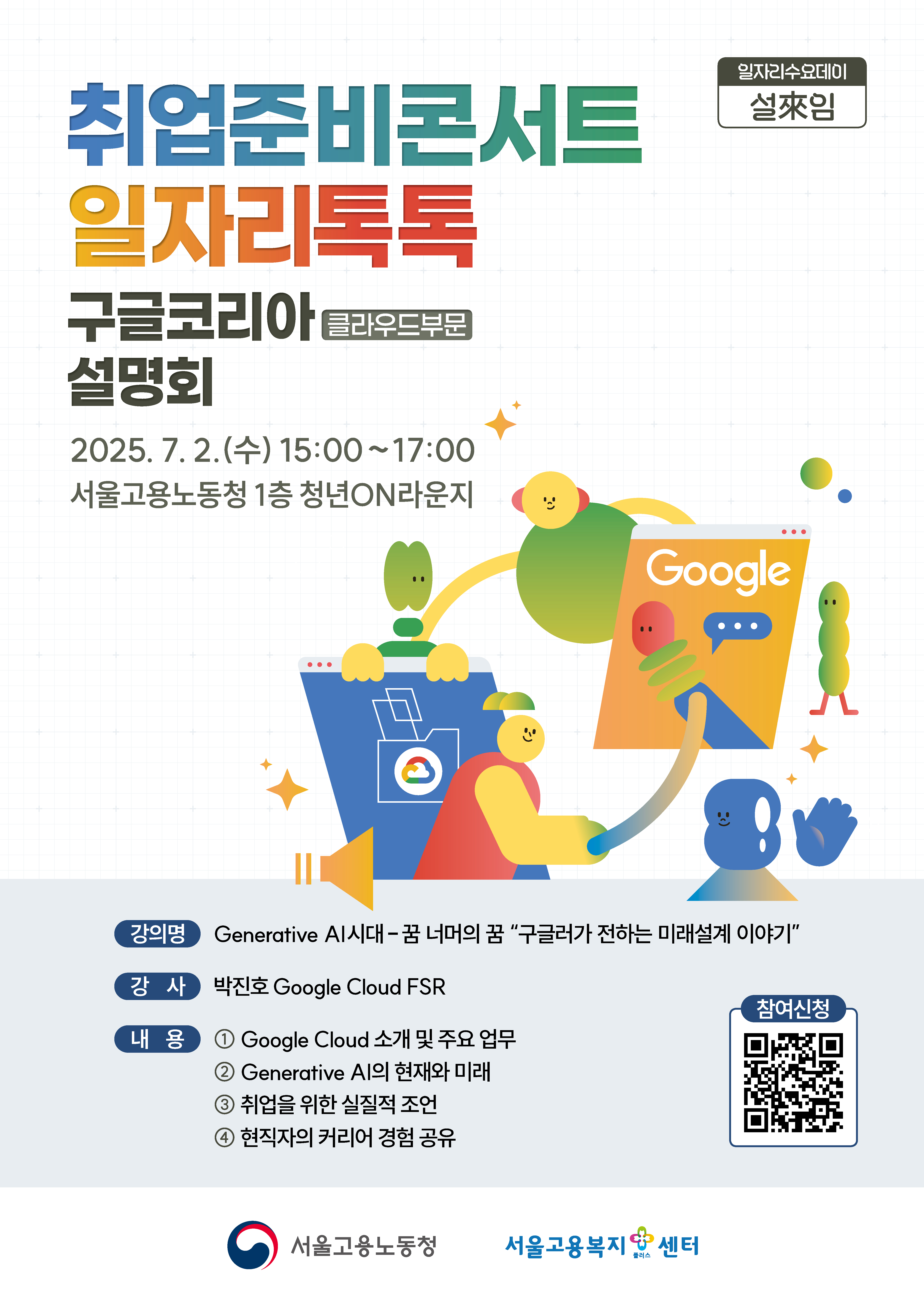 포스터_취업준비콘서트(구글코리아).jpg