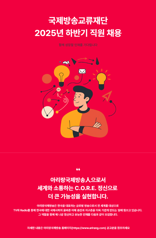 국제방송교류재단.png