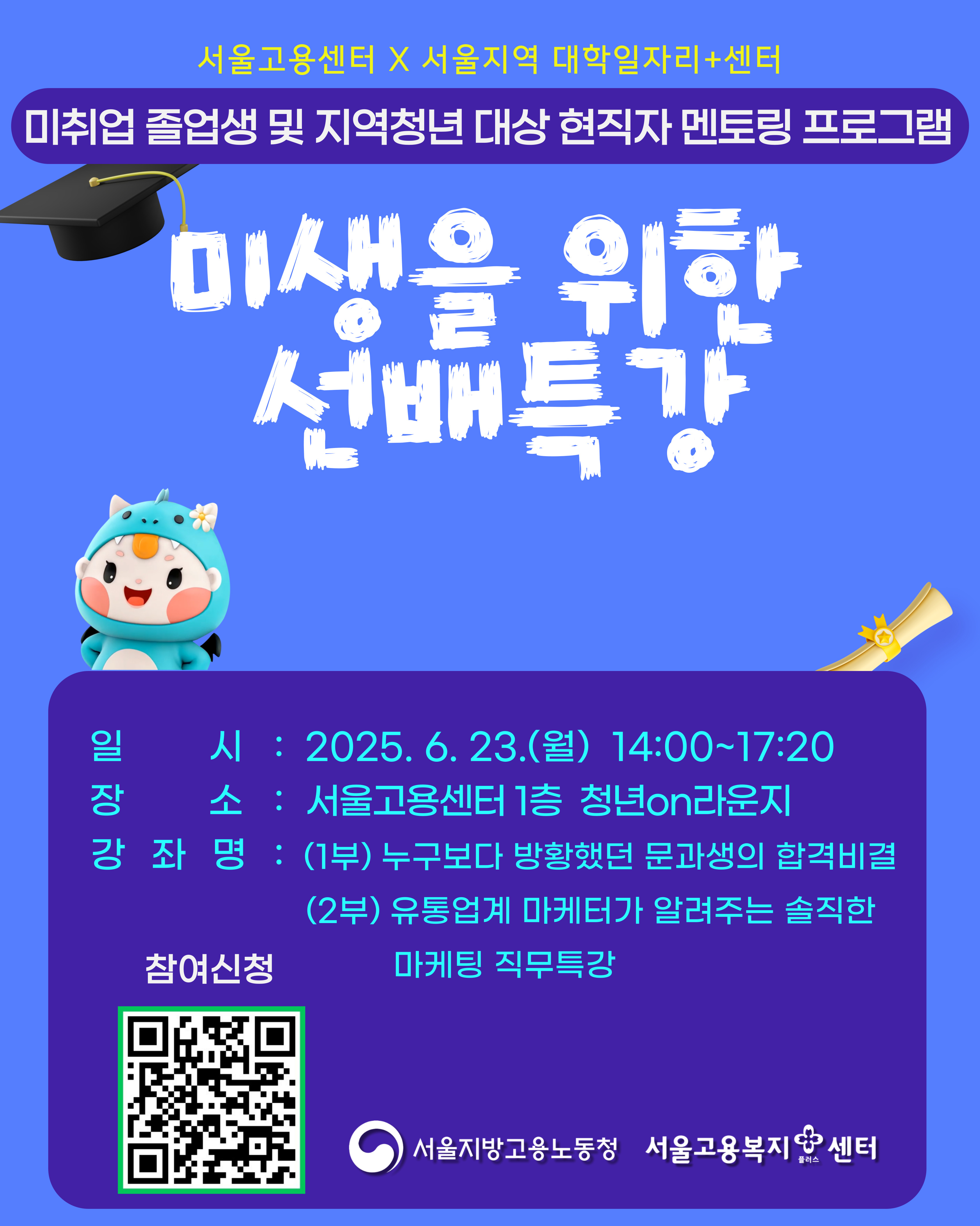 미생특강(포스터 및 참여신청).jpg