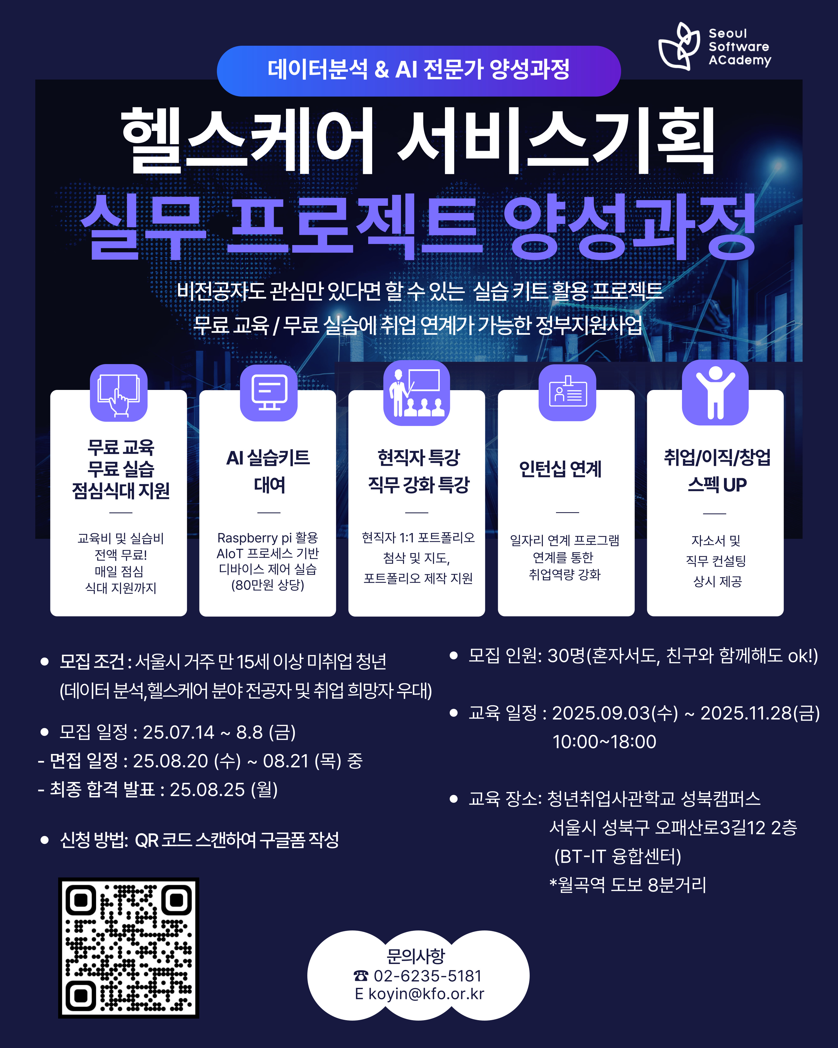 헬스케어 서비스기획 양성과정_포스터.jpg
