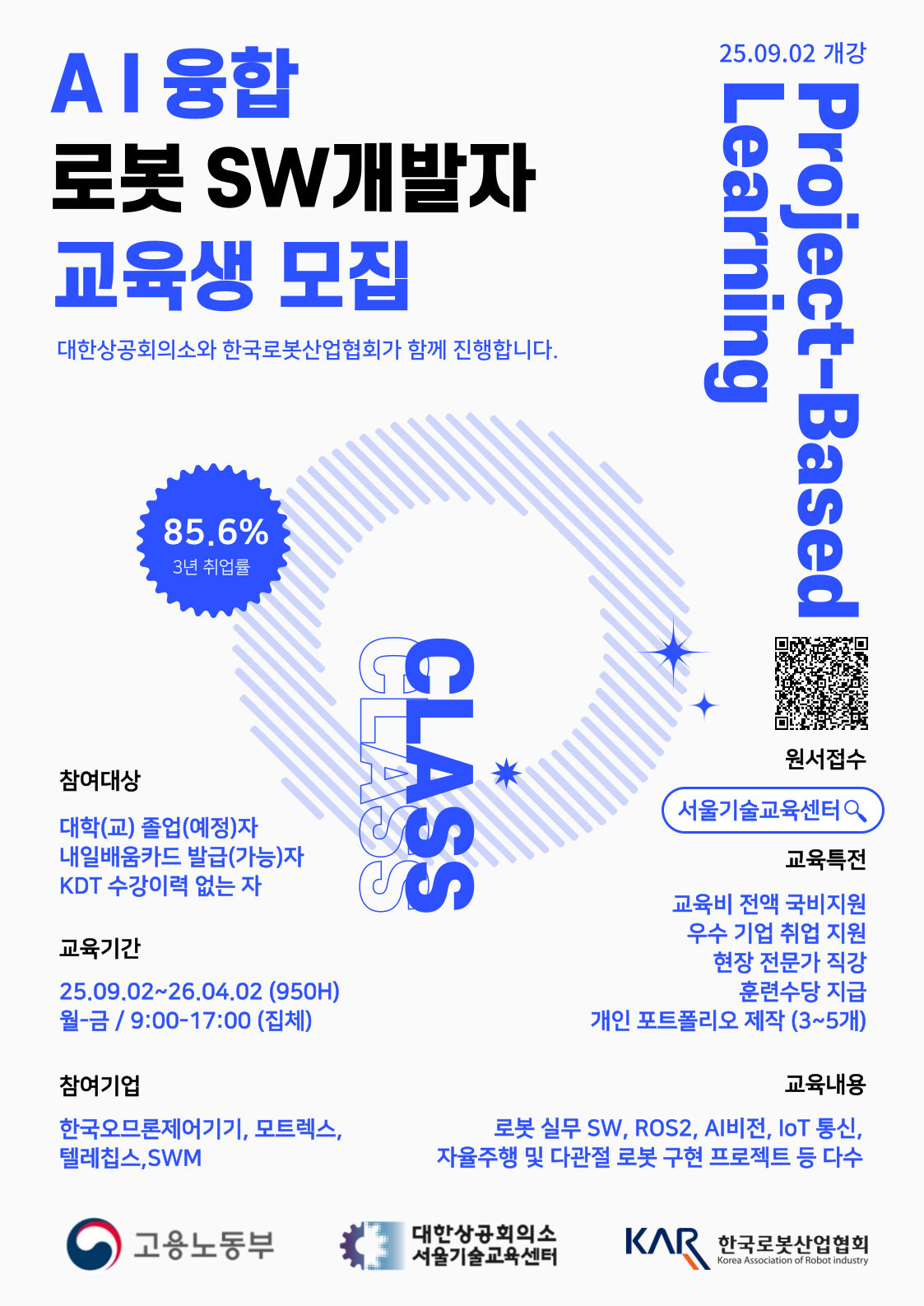 [대한상공회의소 서울기술교육센터] AI융합 로봇 SW개발자 과정_포스터.png