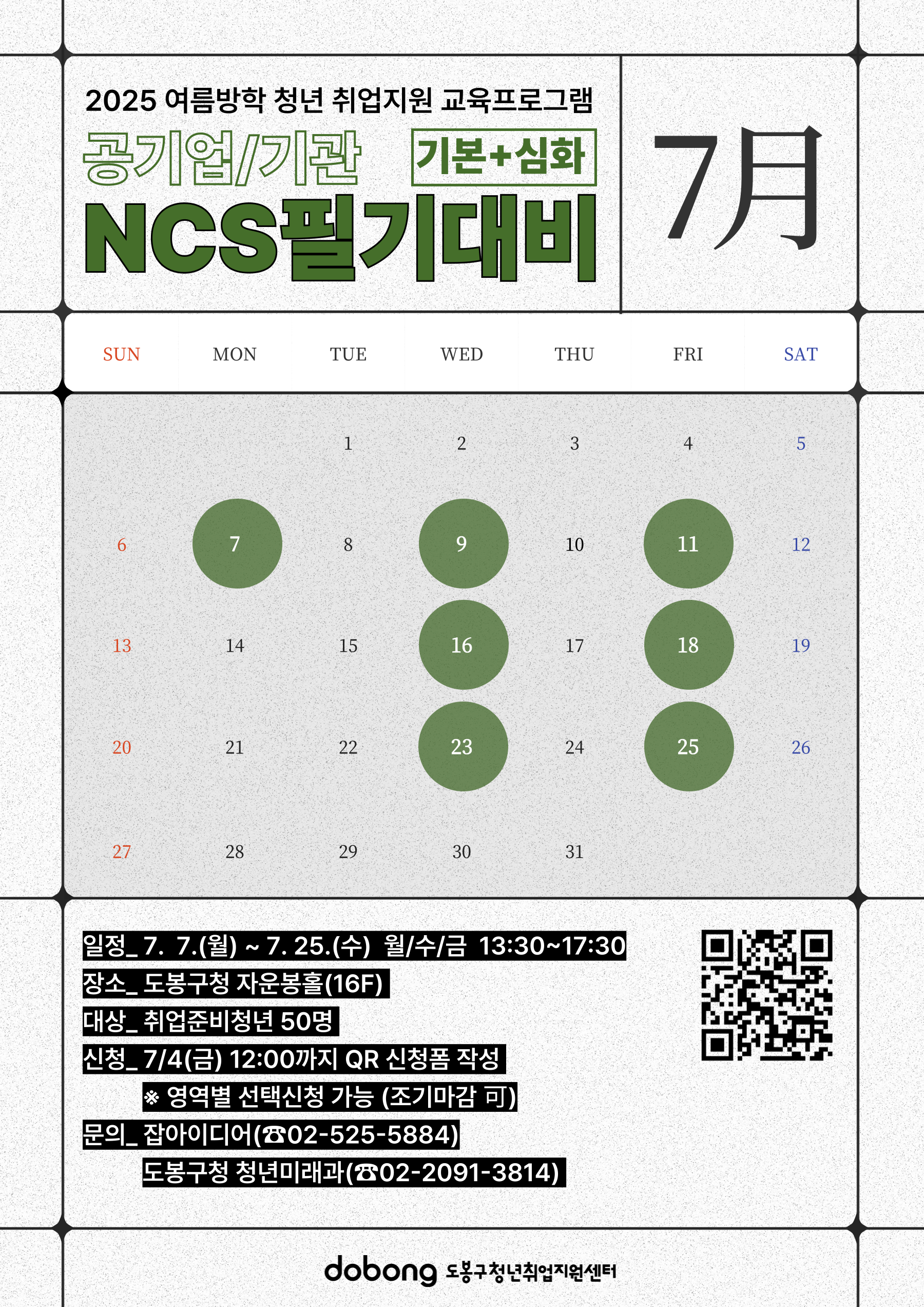 [붙임] 홍보포스터(NCS).png