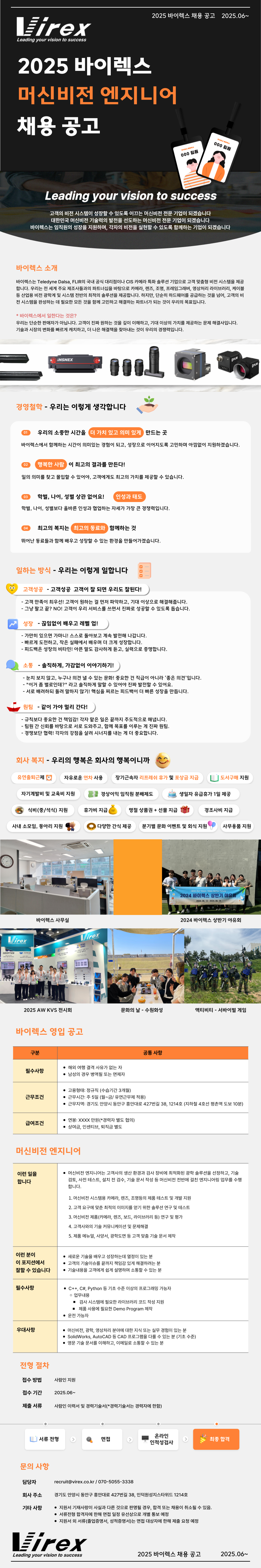 2025 바이렉스 머신비전엔지니어 채용공고.png