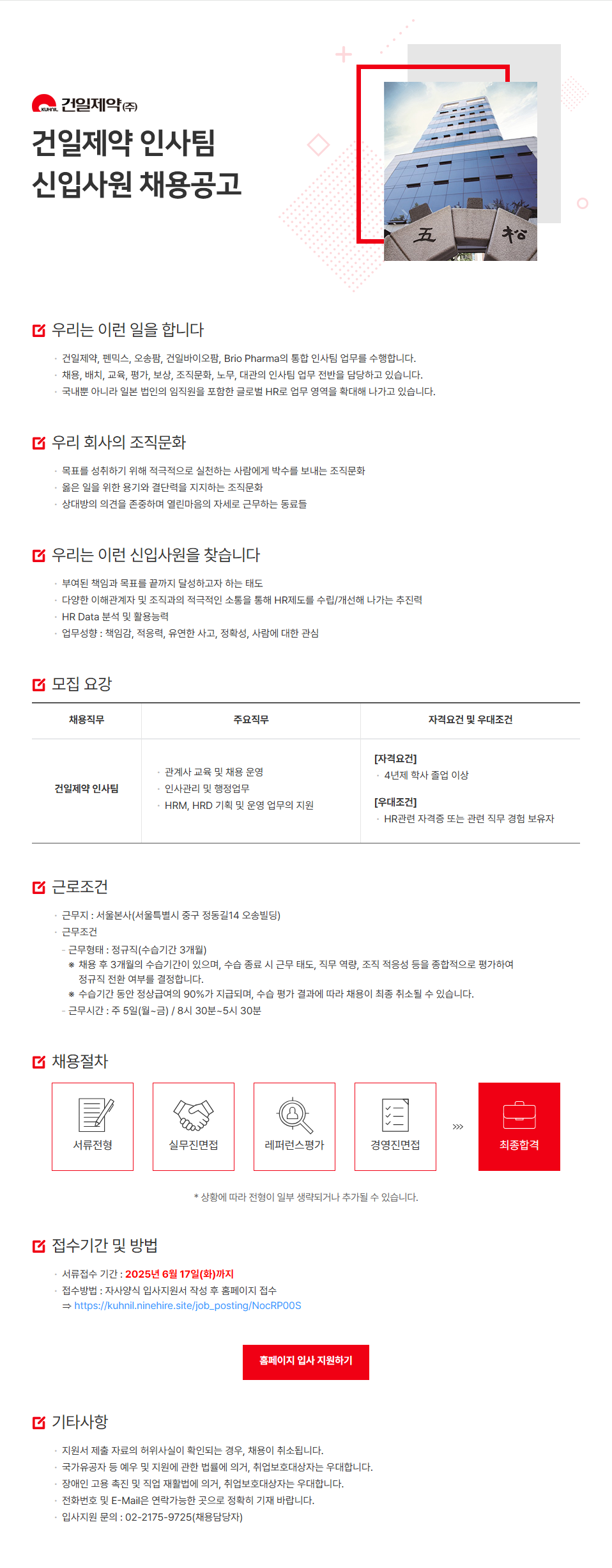 건일제약㈜_공고이미지.png