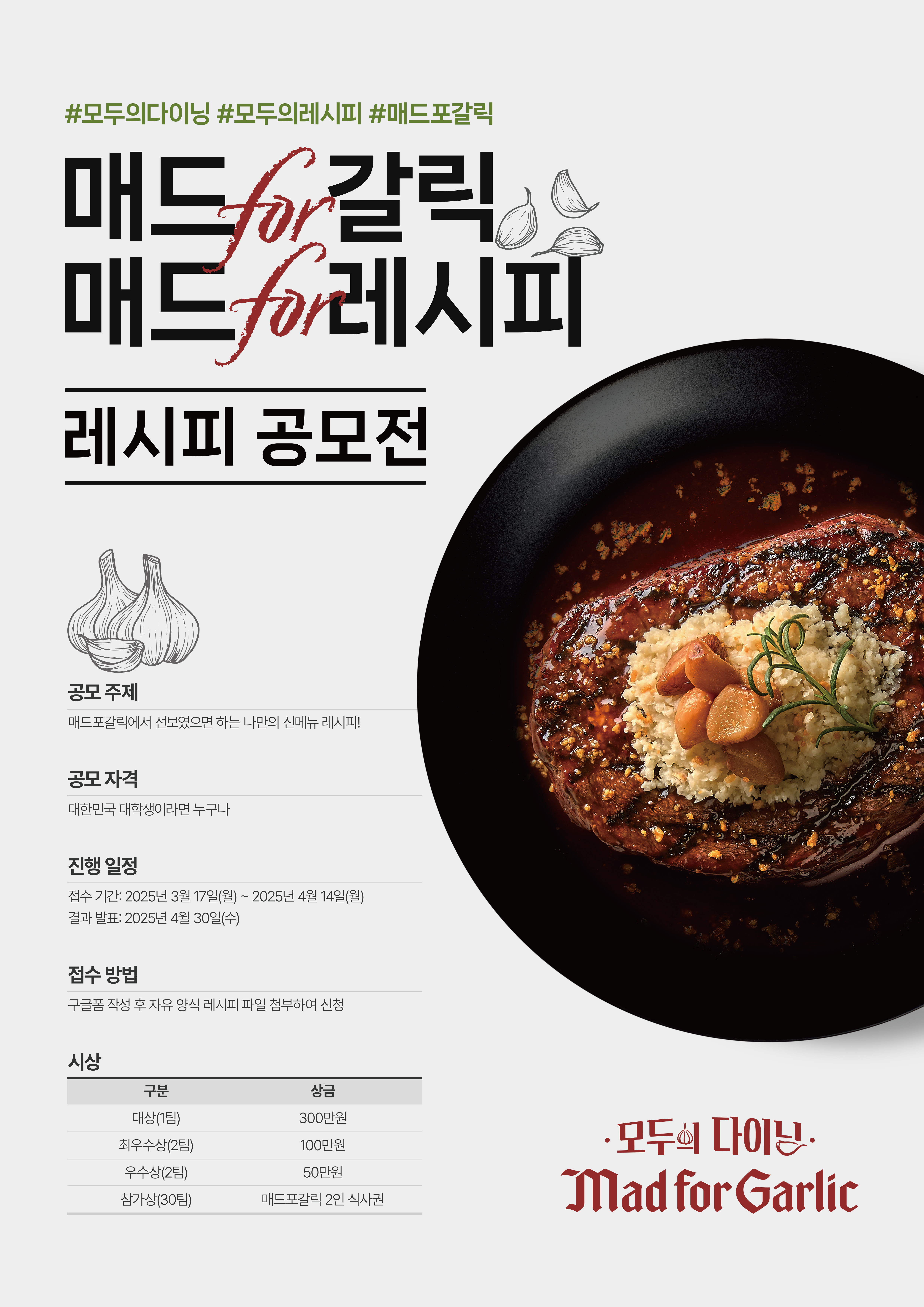 매드포갈릭 공모전 포스터.jpg
