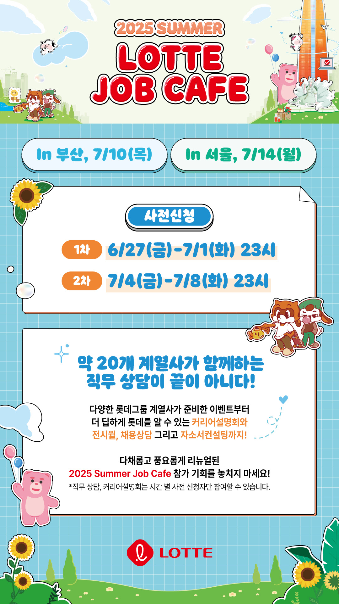 롯데.jpg