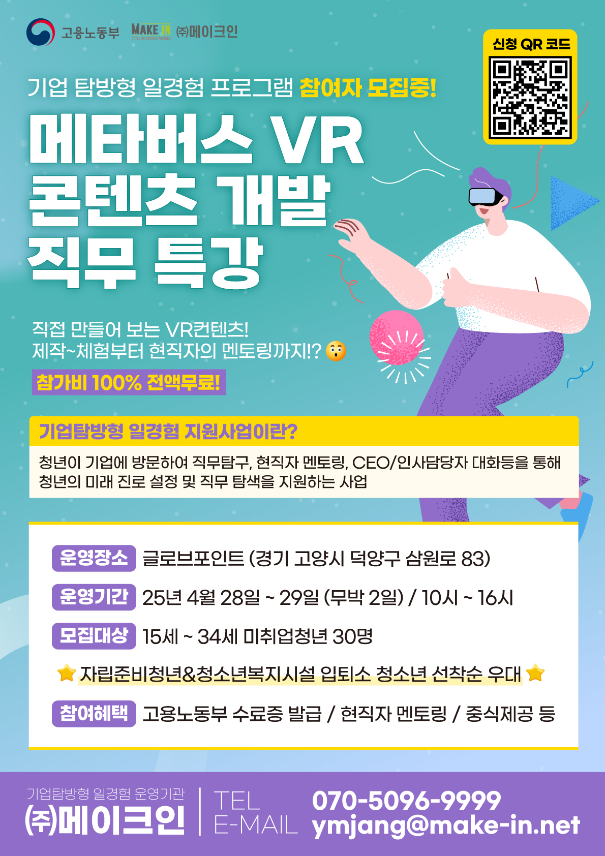 (주)메이크인_홍보 포스터.jpg