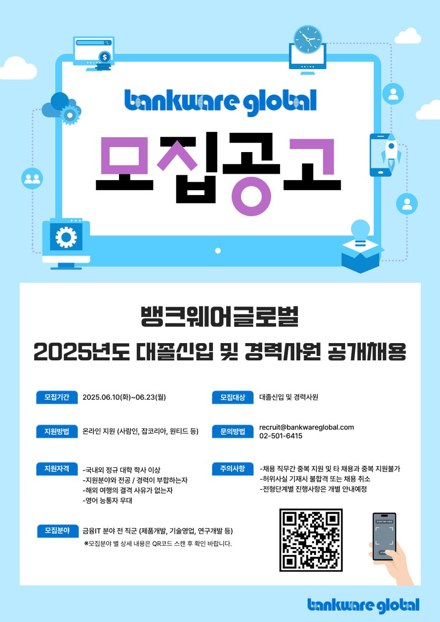 25년_하반기_신입_경력사원_공개채용_공고문.jpg