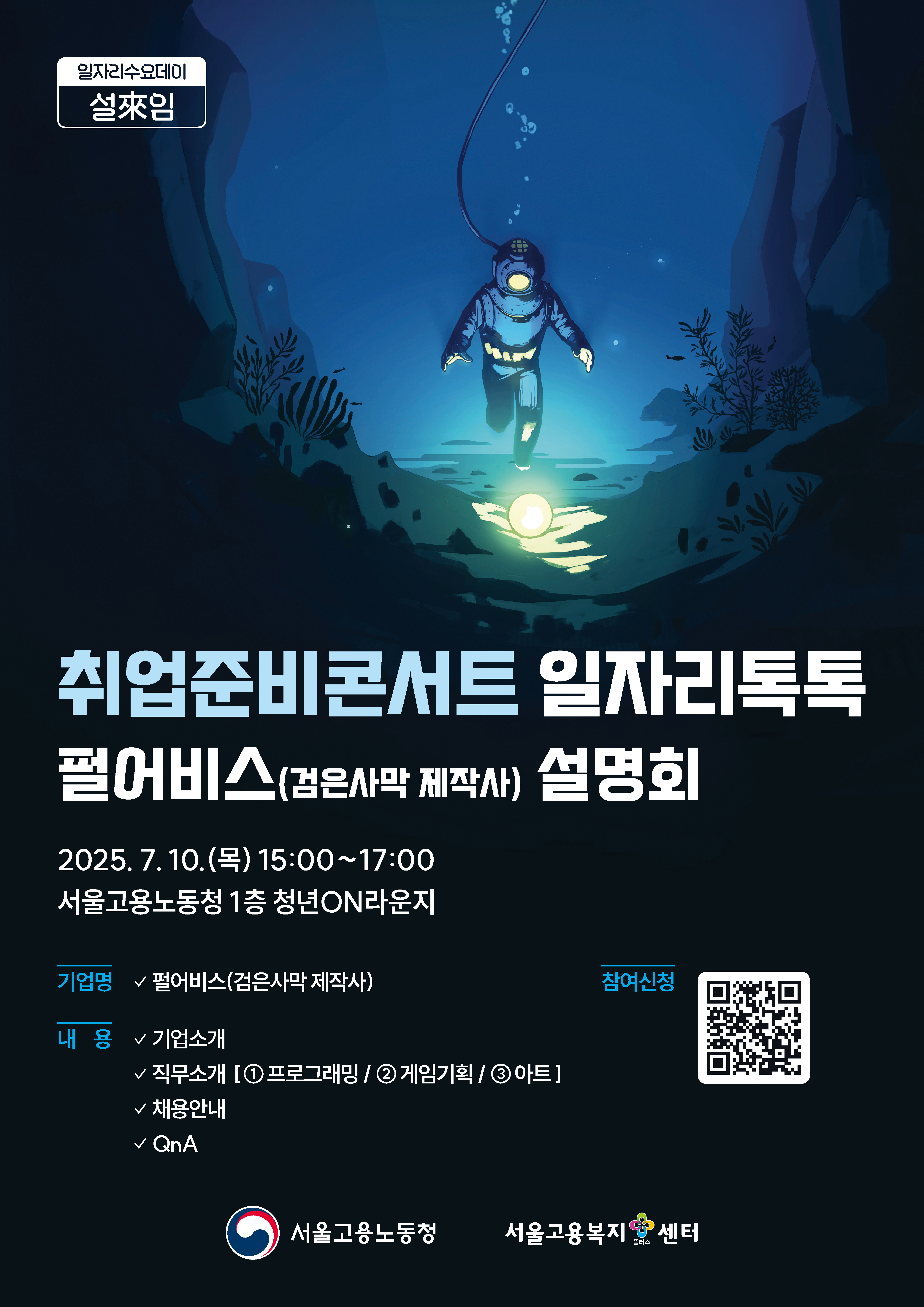 포스터_취업준비콘서트_ 펄어비스(검은사막).jpg