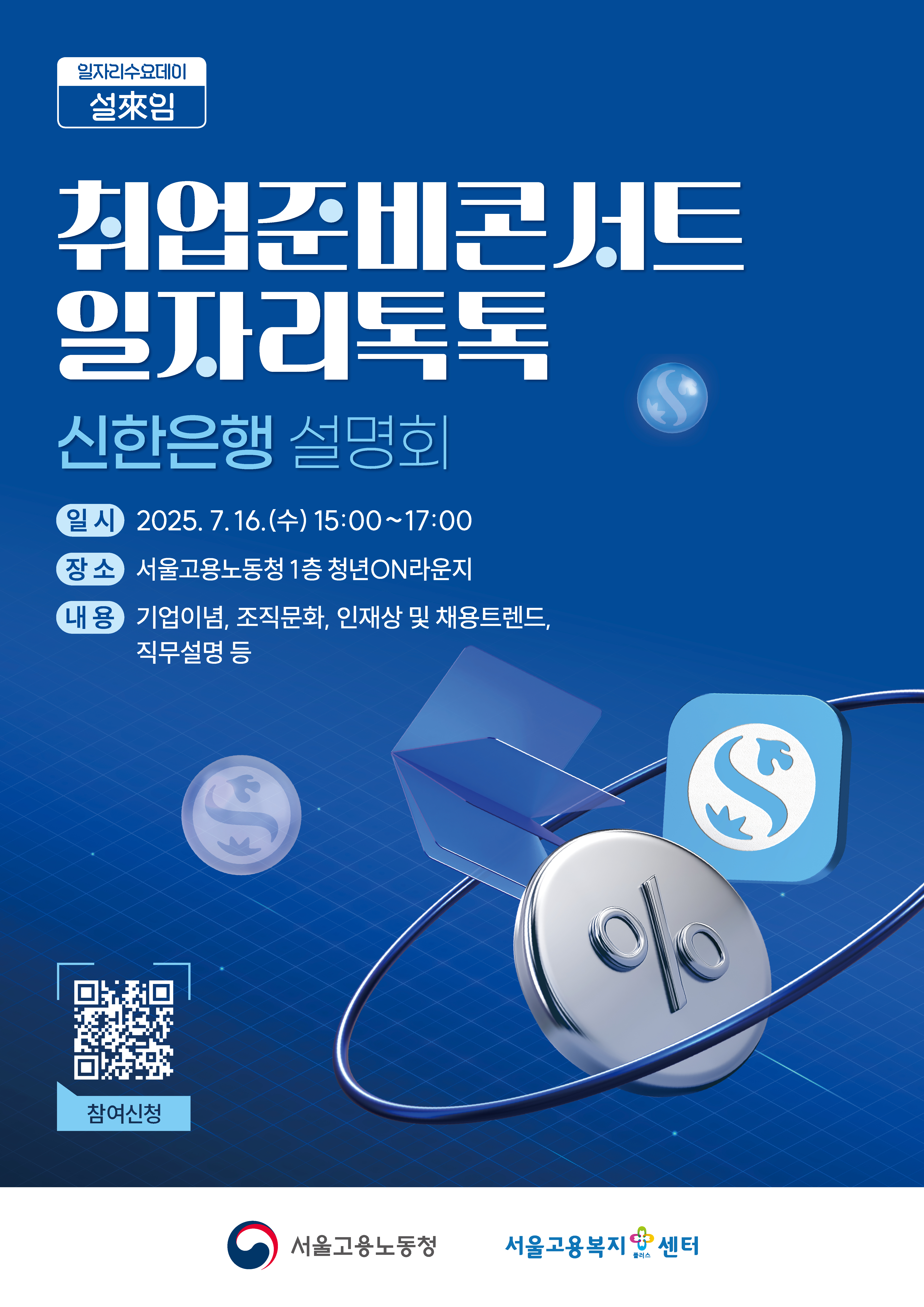 포스터_취업준비콘서트_신한은행 (1).jpg