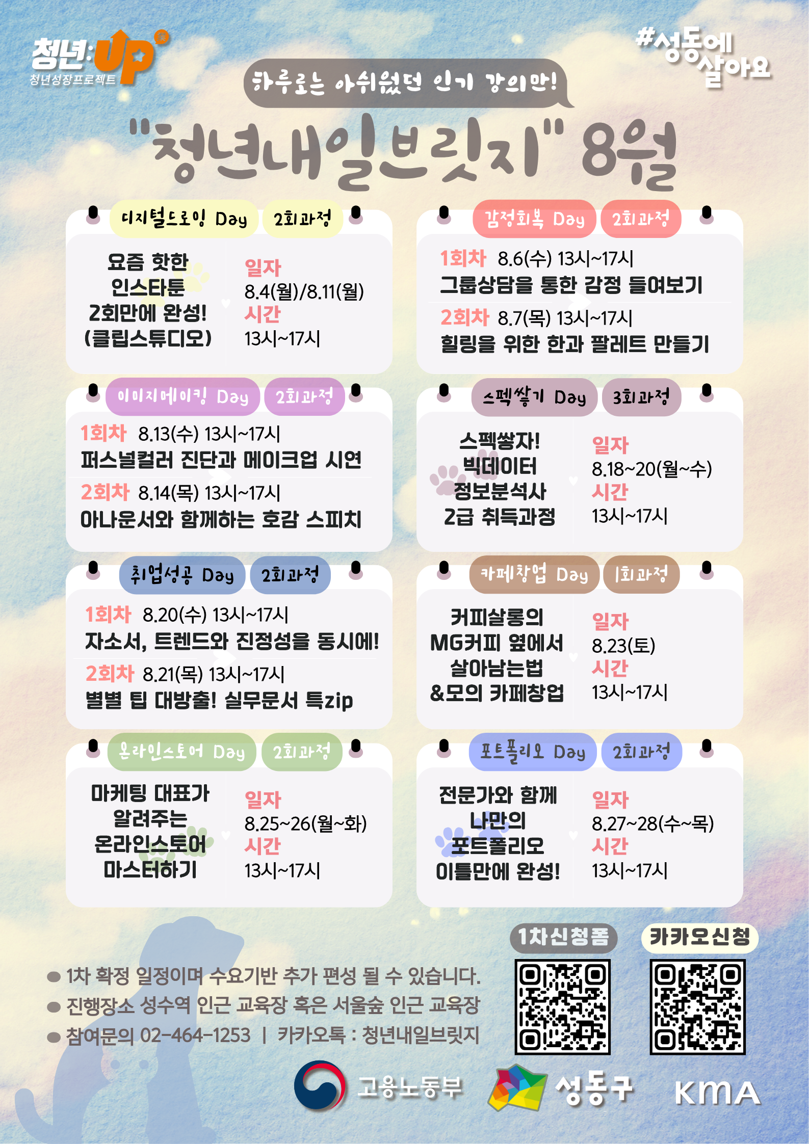 청년내일브릿지_8월.png 청년내일브릿지_8월.png