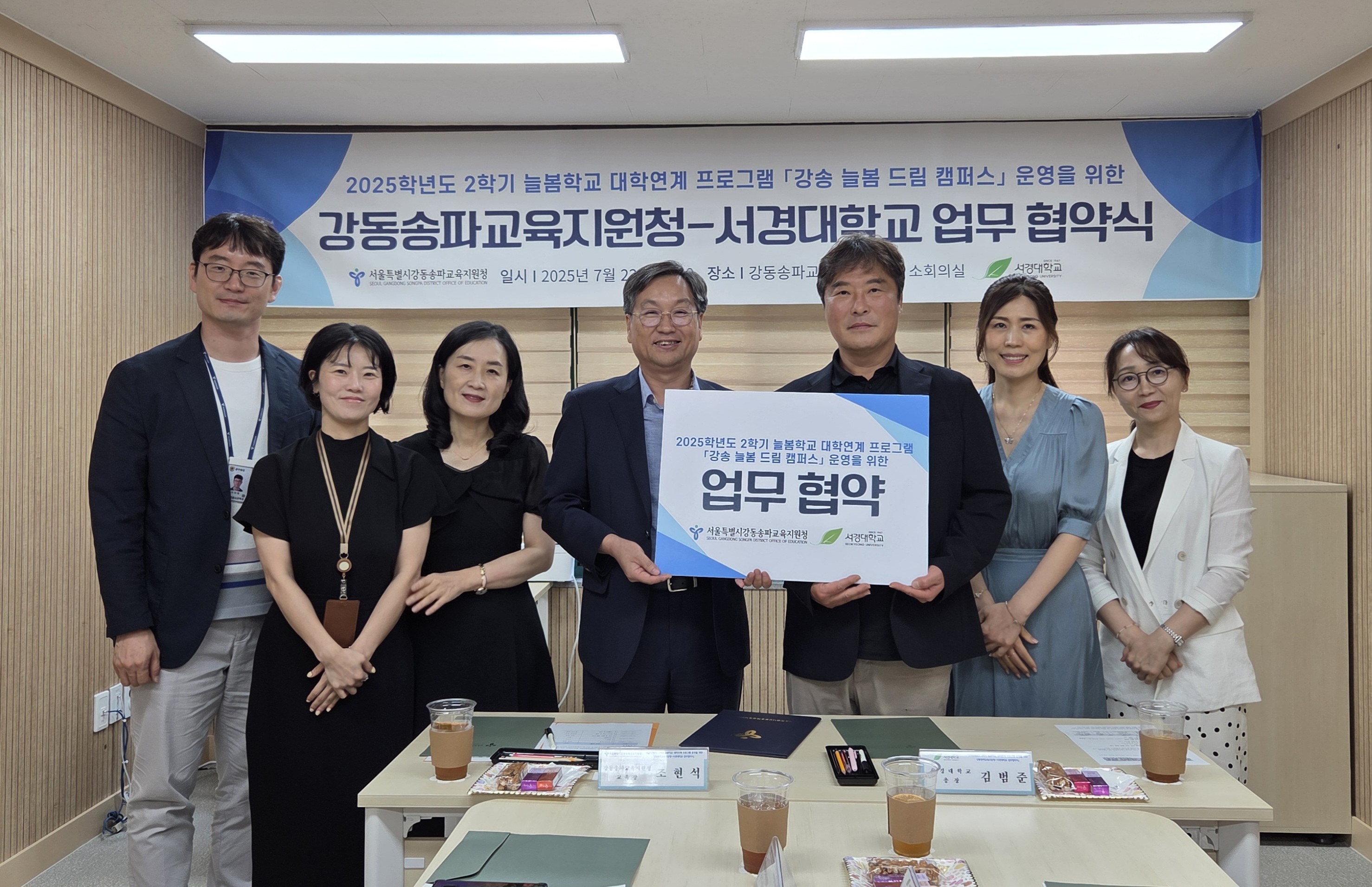 서경대학교, 강동송파교육지원청과 ‘강송 늘봄 드림 캠퍼스’ 운영 위한 업무협약 체결.jpg