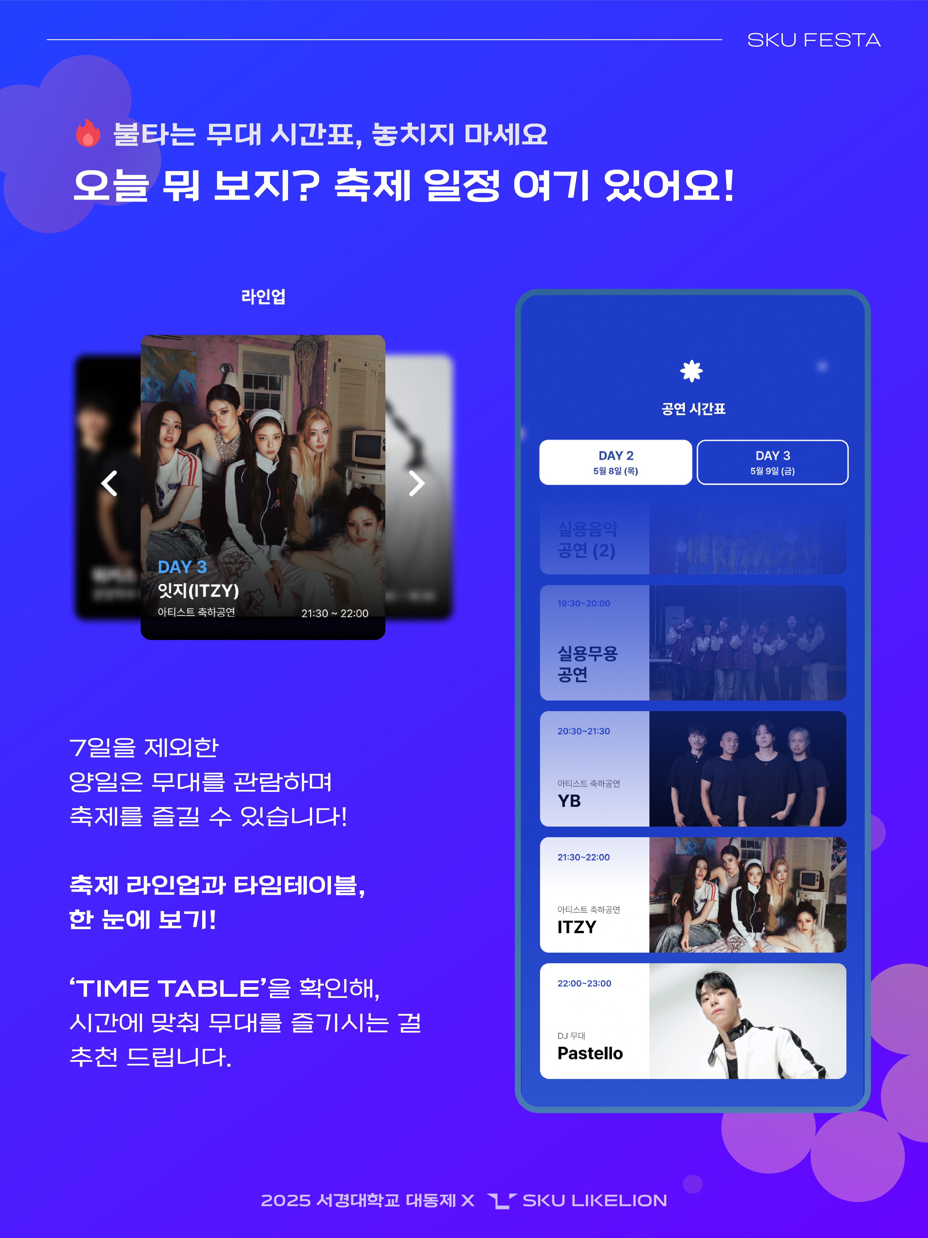 서경대학교 동아리 ‘멋쟁이사자처럼’, 축제페이지로 축제의 즐거움을 더하다 (8).png 서경대학교 동아리 ‘멋쟁이사자처럼’, 축제페이지로 축제의 즐거움을 더하다 (8).png