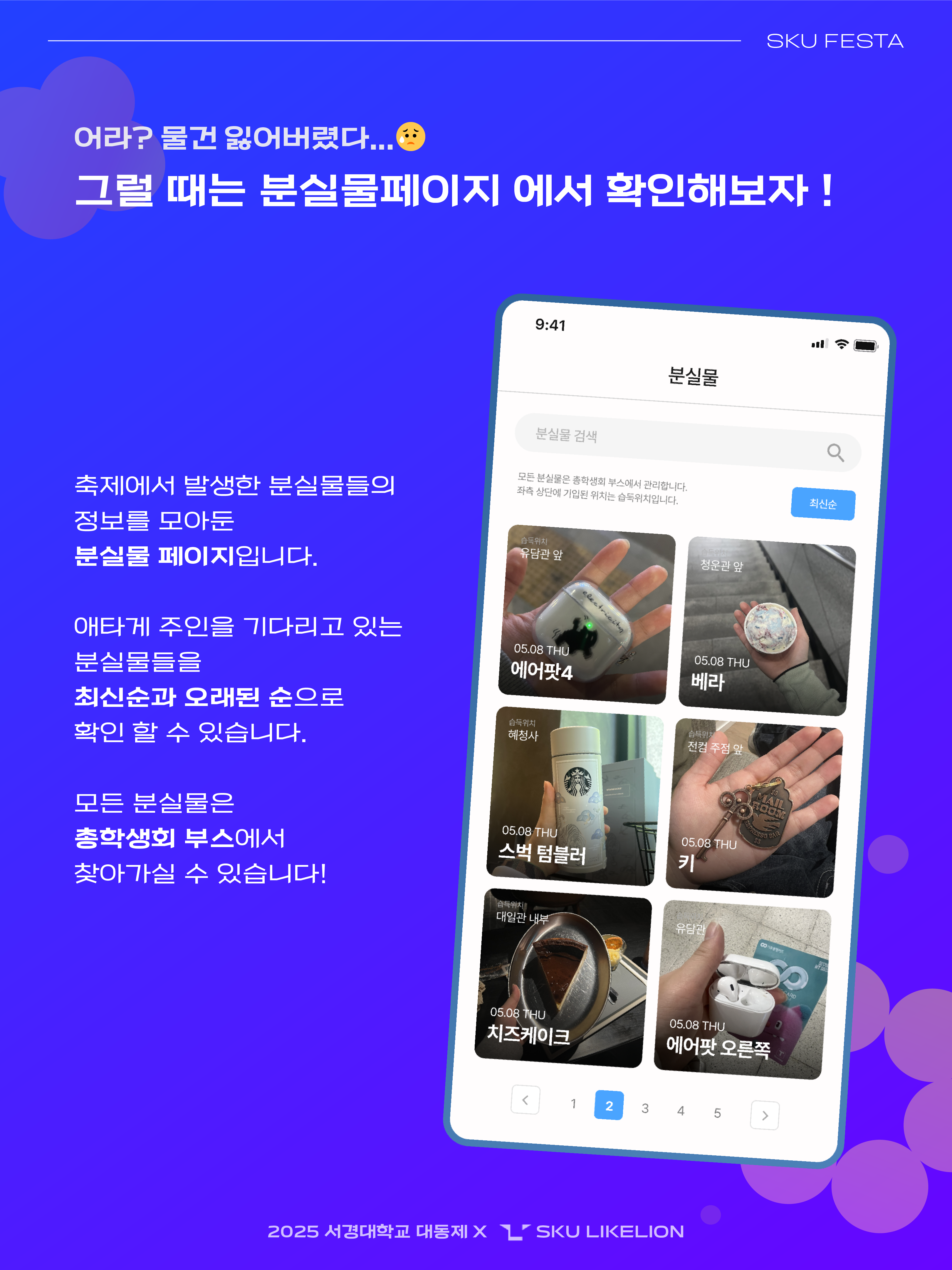 서경대학교 동아리 ‘멋쟁이사자처럼’, 축제페이지로 축제의 즐거움을 더하다 (7).png 서경대학교 동아리 ‘멋쟁이사자처럼’, 축제페이지로 축제의 즐거움을 더하다 (7).png