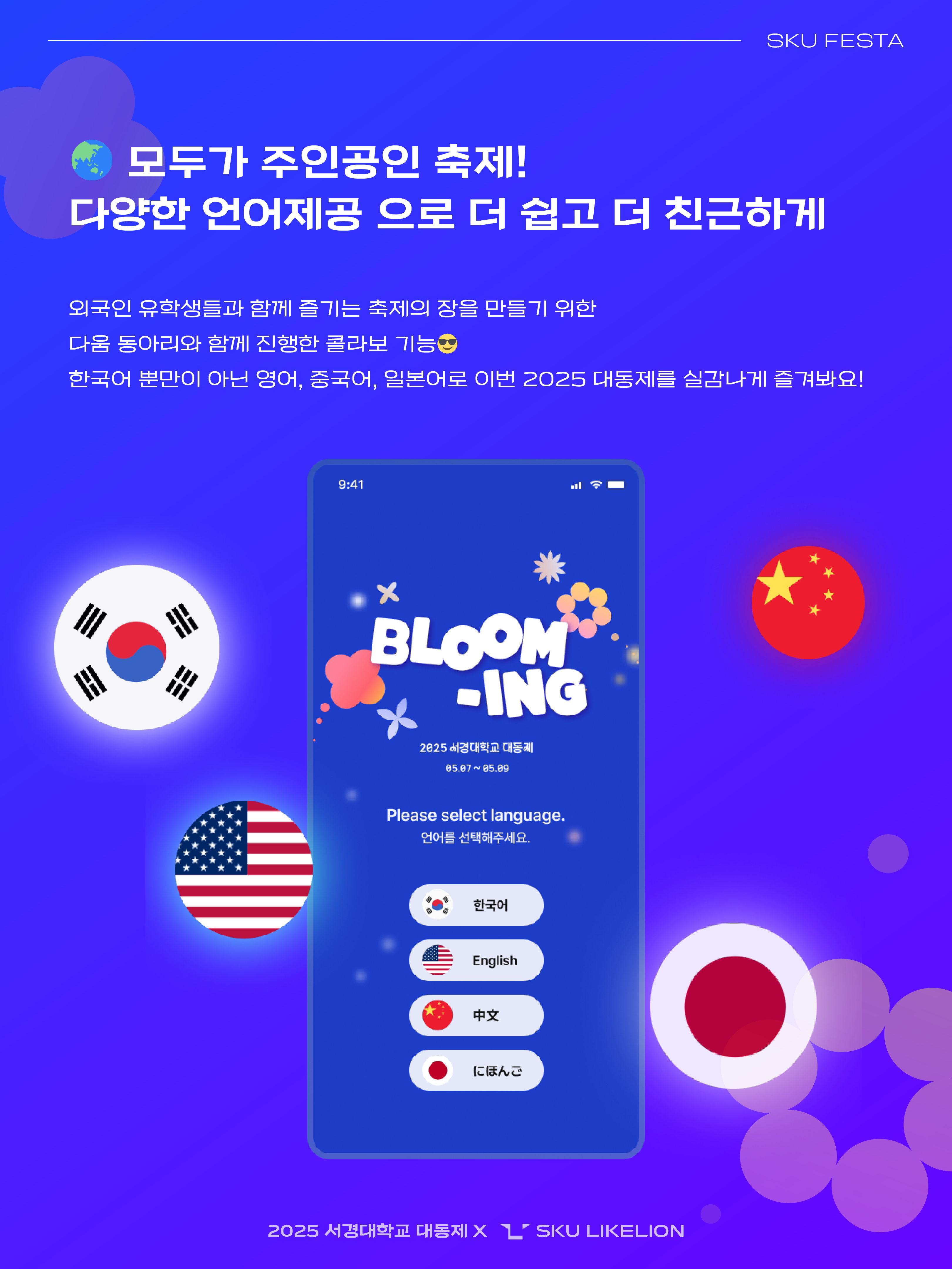 서경대학교 동아리 ‘멋쟁이사자처럼’, 축제페이지로 축제의 즐거움을 더하다 (4).png 서경대학교 동아리 ‘멋쟁이사자처럼’, 축제페이지로 축제의 즐거움을 더하다 (4).png