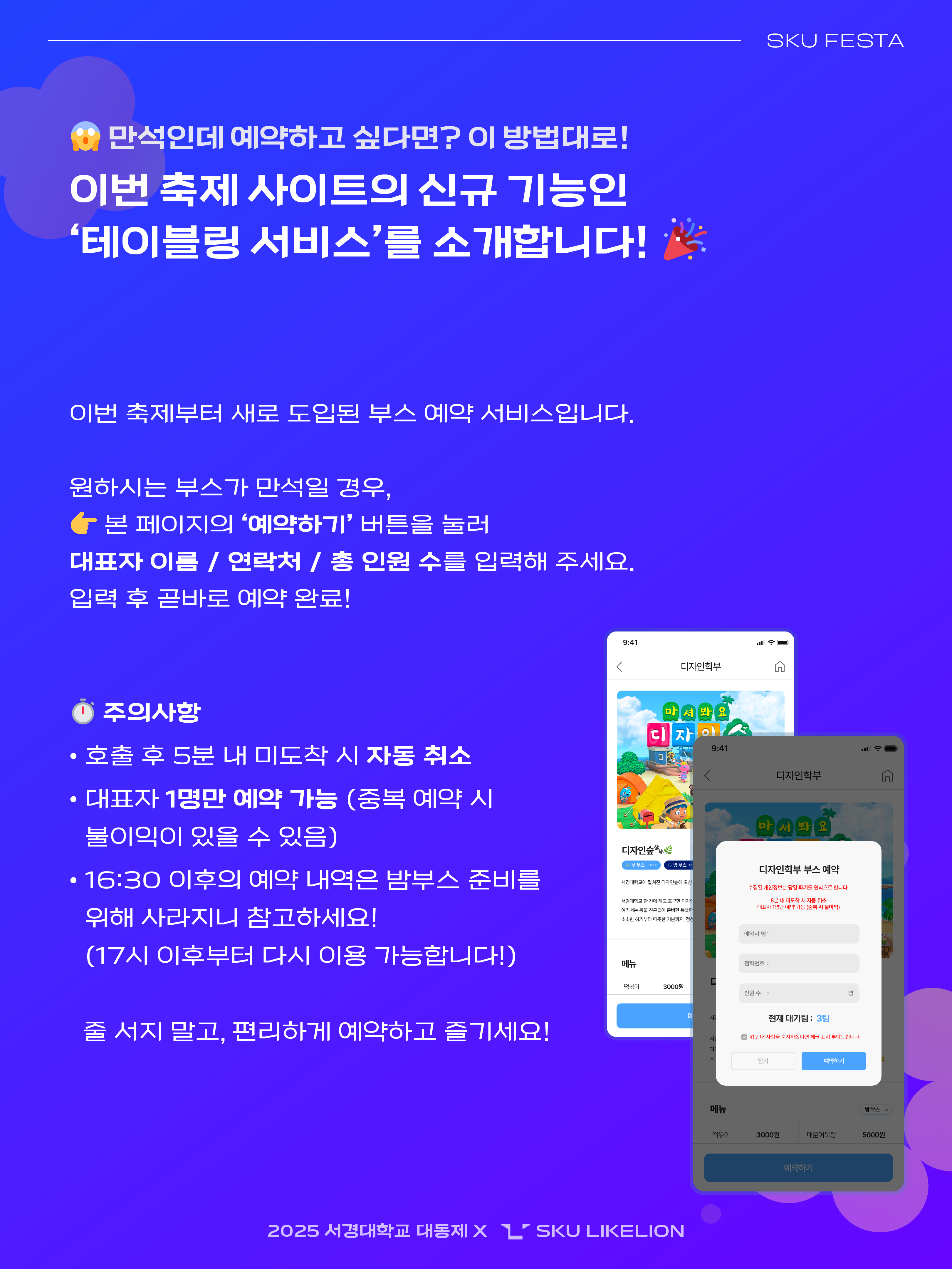 서경대학교 동아리 ‘멋쟁이사자처럼’, 축제페이지로 축제의 즐거움을 더하다 (5).png 서경대학교 동아리 ‘멋쟁이사자처럼’, 축제페이지로 축제의 즐거움을 더하다 (5).png