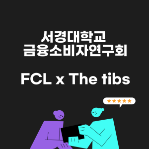 연일 이어지는 금리 분쟁… 법제도 강화하고 소비자 교육 확대해야.png