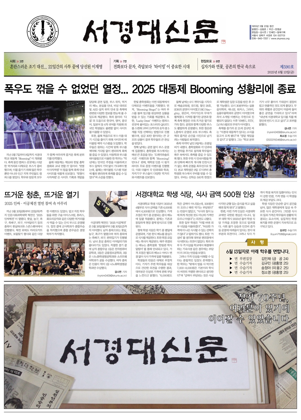 서경대신문 590호 1면.jpg