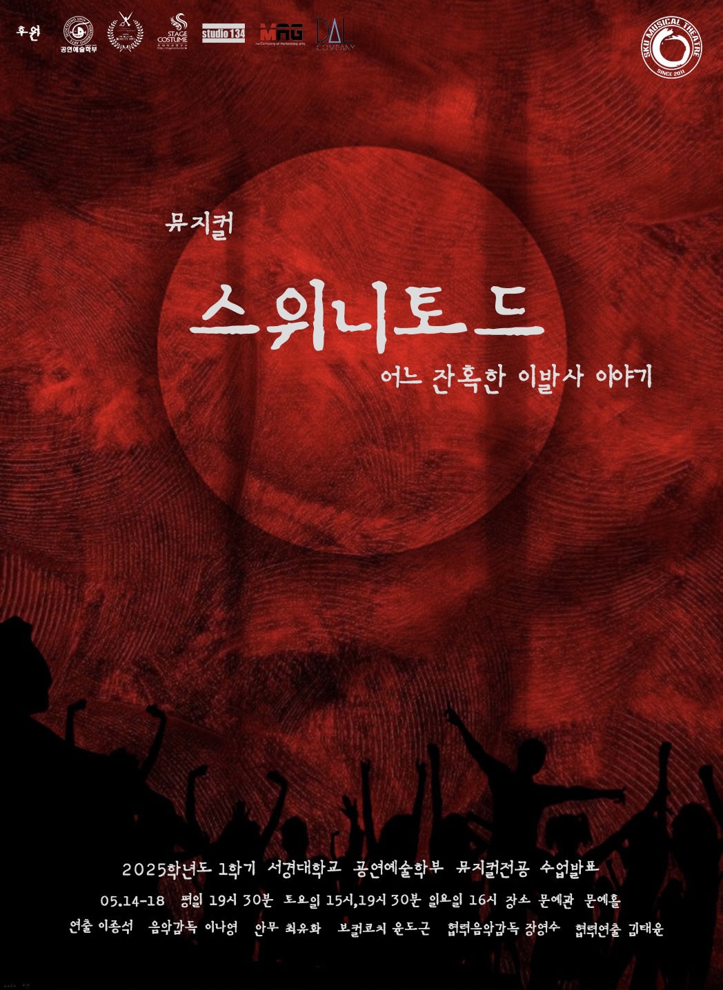 서경대학교 공연예술학부 뮤지컬전공, 새로운 시각 담은 스위니토드 무대 선보여… 조연출 김다은(공연예술학부 연출전공) 학우 인터뷰(1).jpg