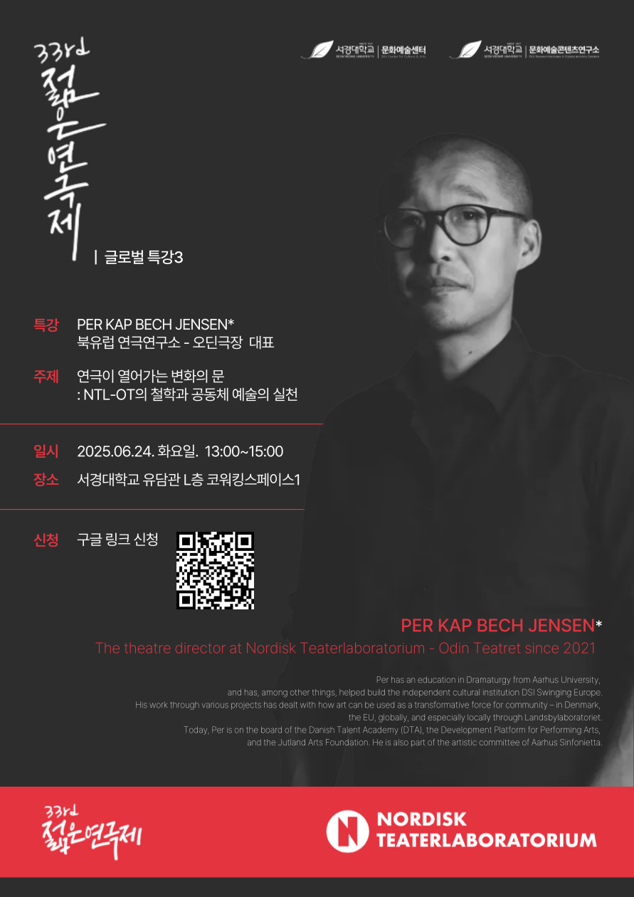 서경대학교, ‘제33회 젊은 연극제’ 글로벌특강3 개최.png 서경대학교, ‘제33회 젊은 연극제’ 글로벌특강3 개최.png