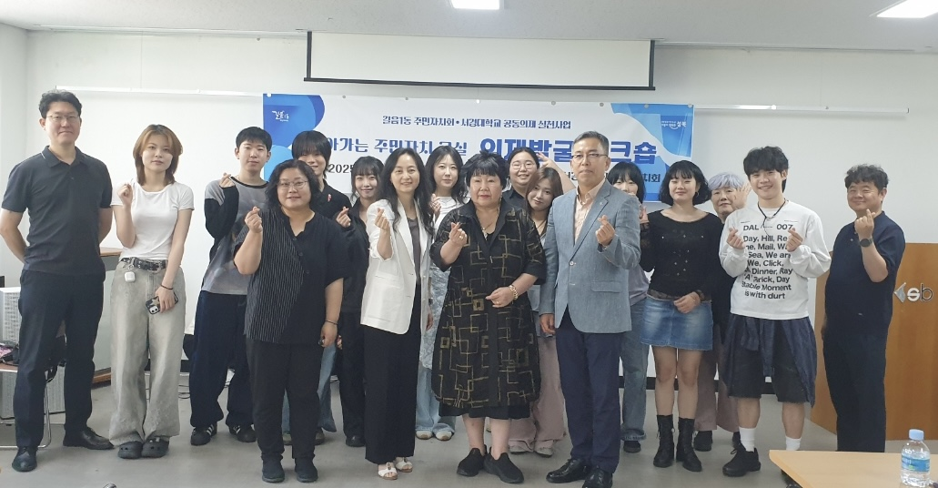 서경대, ‘길음1동 주민자치회·서경대학교 의제발굴 워크숍’ 성료(3).png 서경대, ‘길음1동 주민자치회·서경대학교 의제발굴 워크숍’ 성료(3).png