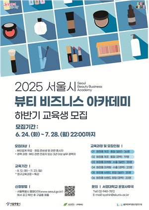 AI 트렌드로부터 실전 취업 역량 강화까지, 뷰티산업 전문 인력 양성을 위한 다채로운 상반기 특강 운영.png