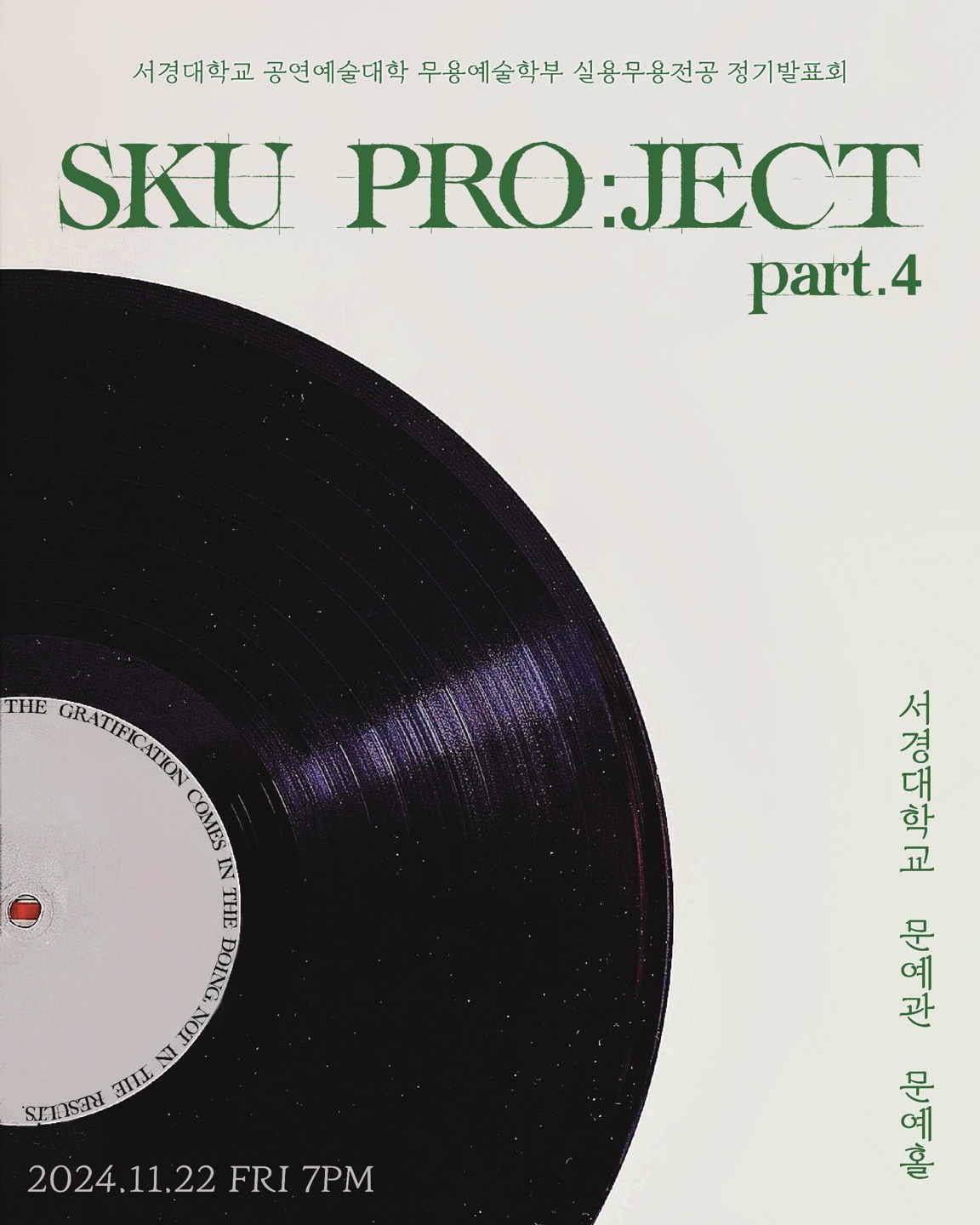 서경대학교 무용예술학부 실용무용전공 정기공연 ‘SKU PROJECT PART.4’ 성황리에 개최돼.jpg