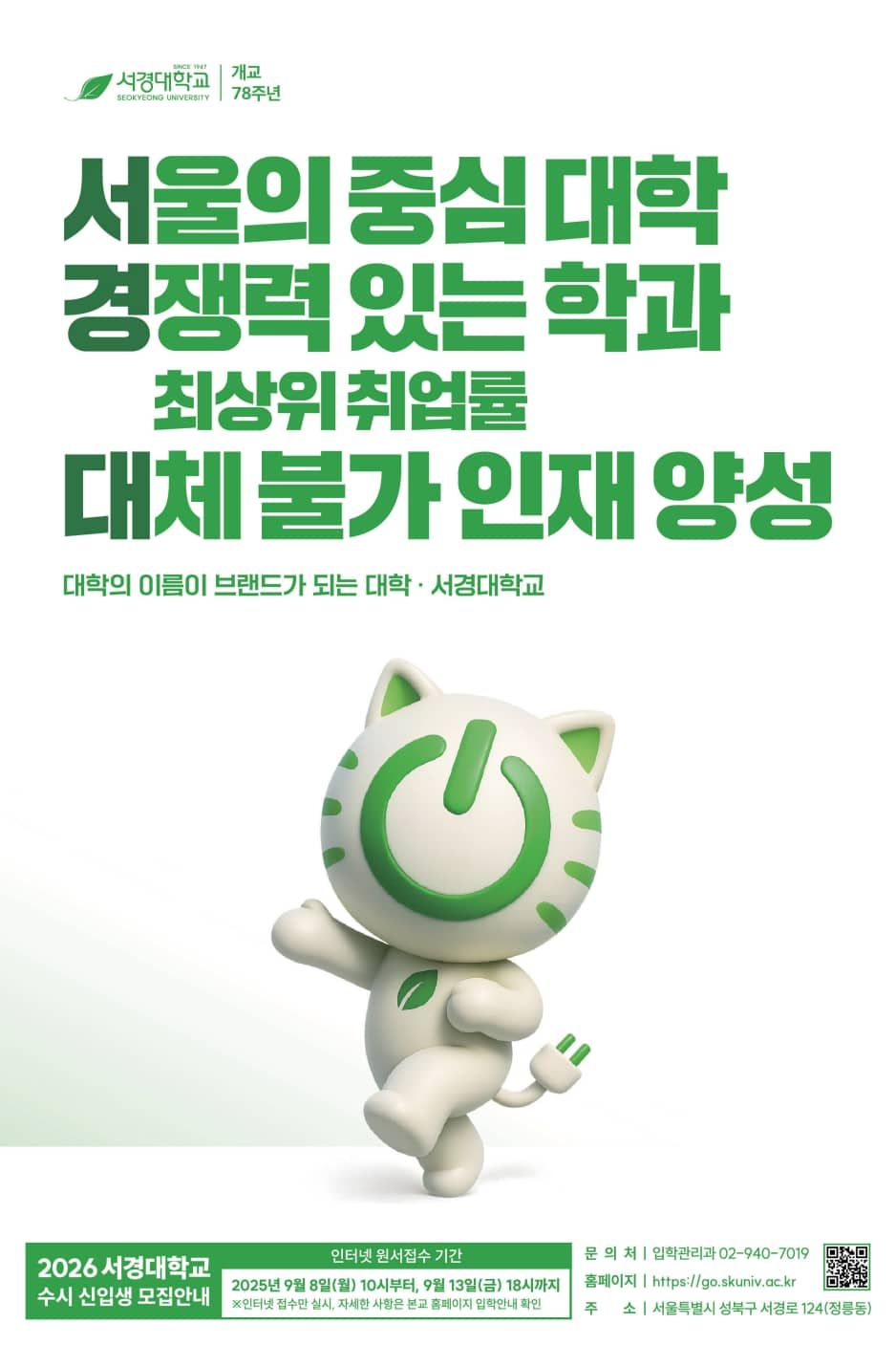 서경대, 유연한 학사제도 - 통합 진로지원체계 인재양성 선도 (3).png 서경대, 유연한 학사제도 - 통합 진로지원체계 인재양성 선도 (3).png