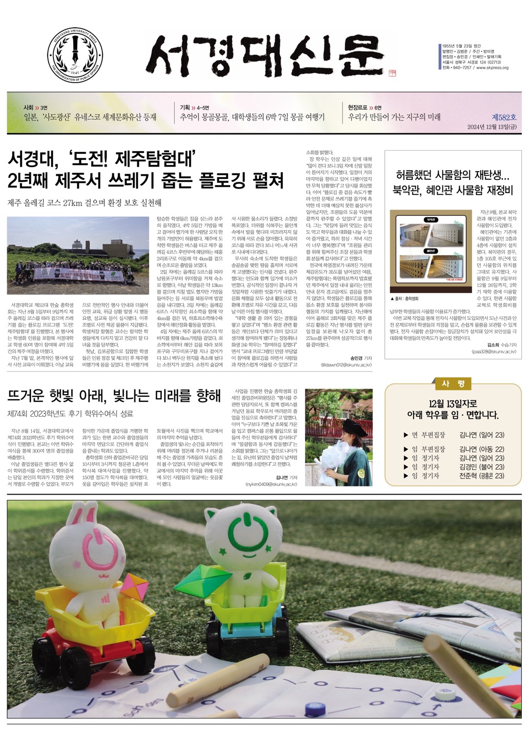 서경대신문 582호 1면.jpg