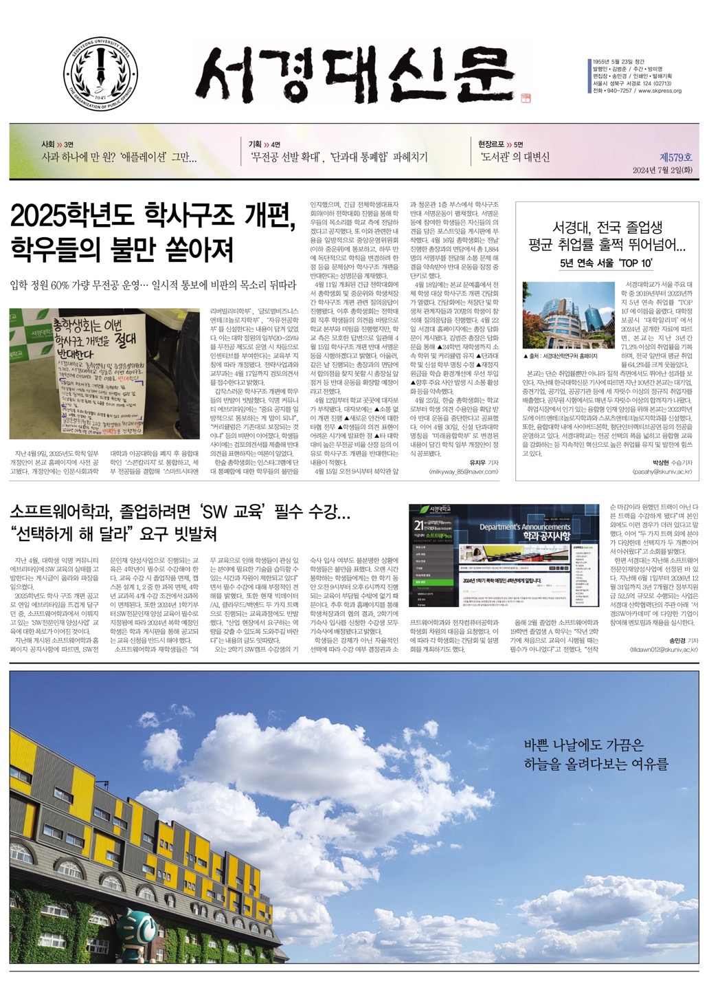 서경대신문 579호 1면.jpg