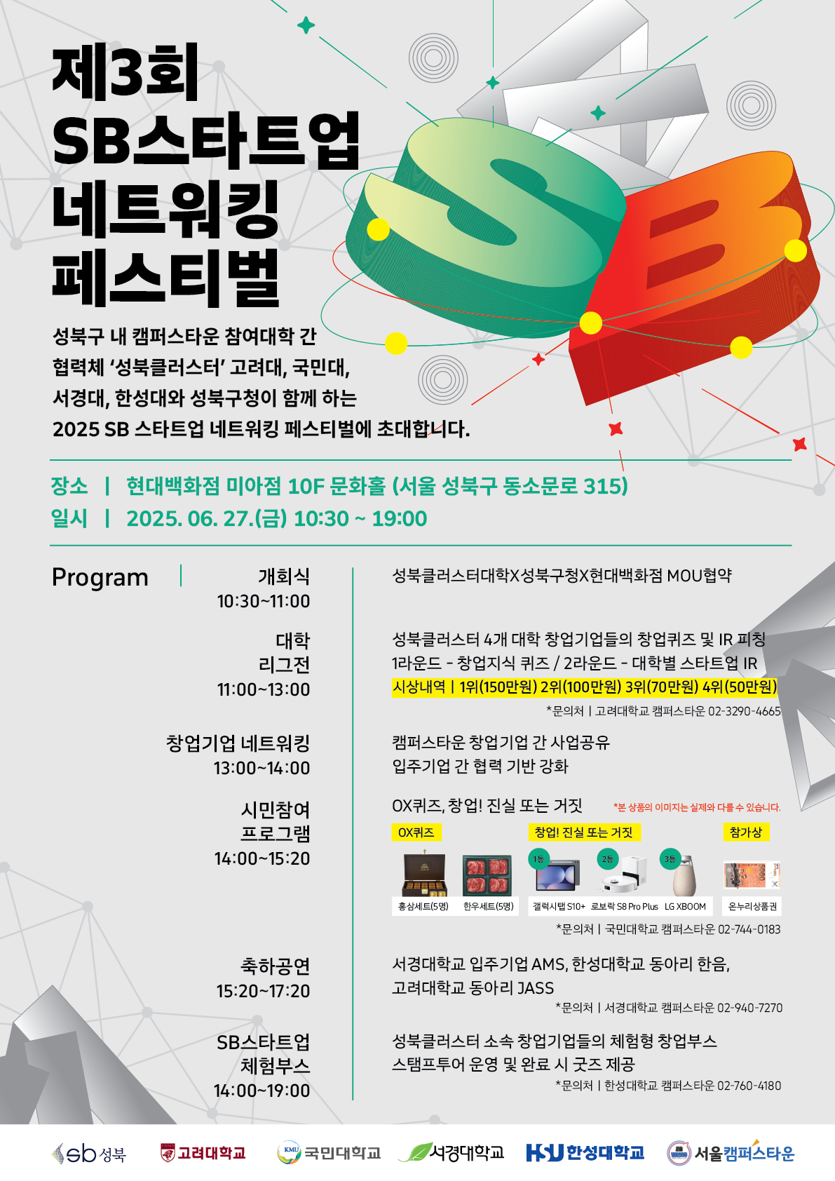 서경대학교 캠퍼스타운 조성사업단, ‘2025 제3회 SB 스타트업 네트워킹 페스티벌’ 개최.png 서경대학교 캠퍼스타운 조성사업단, ‘2025 제3회 SB 스타트업 네트워킹 페스티벌’ 개최.png