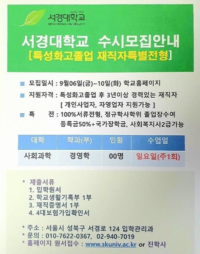 서경대학교 경영학 특별전형 안내.jpg