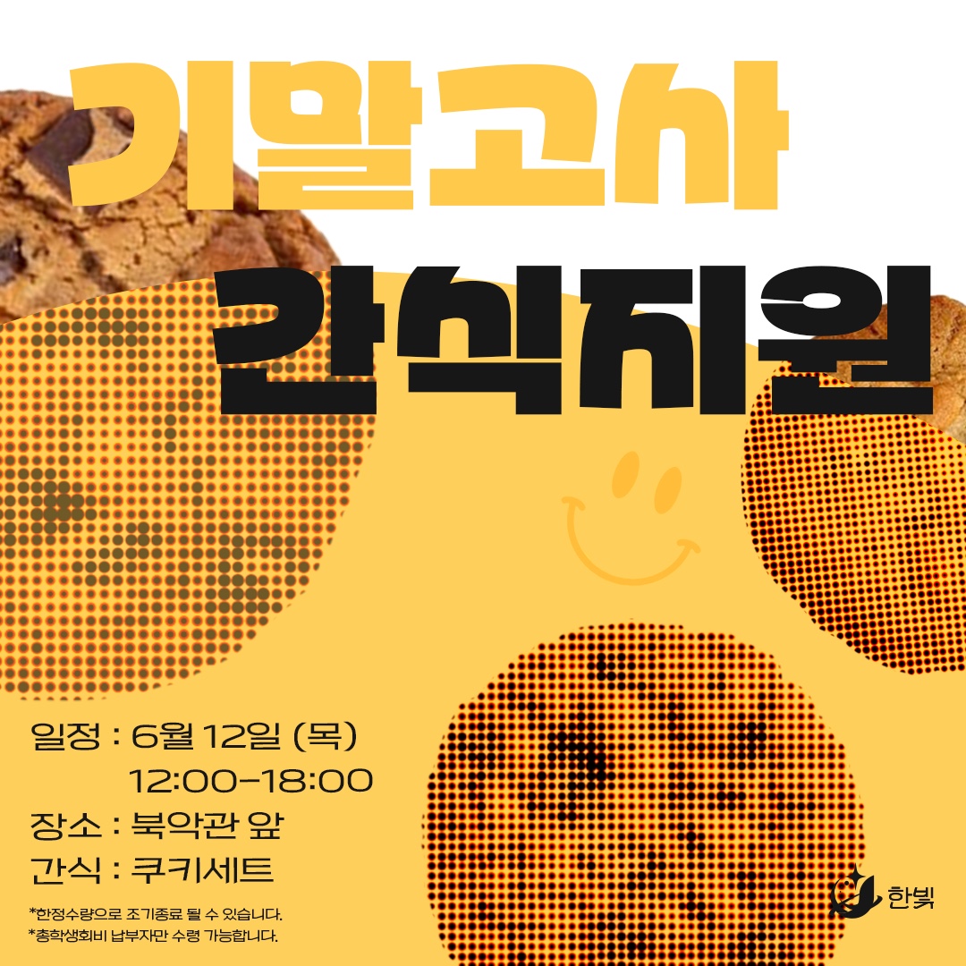 서경대학교, 기말고사 시험기간 동안 자유열람실 24시간 개방 및 간식 지원 이벤트 진행(1).jpg 서경대학교, 기말고사 시험기간 동안 자유열람실 24시간 개방 및 간식 지원 이벤트 진행(1).jpg